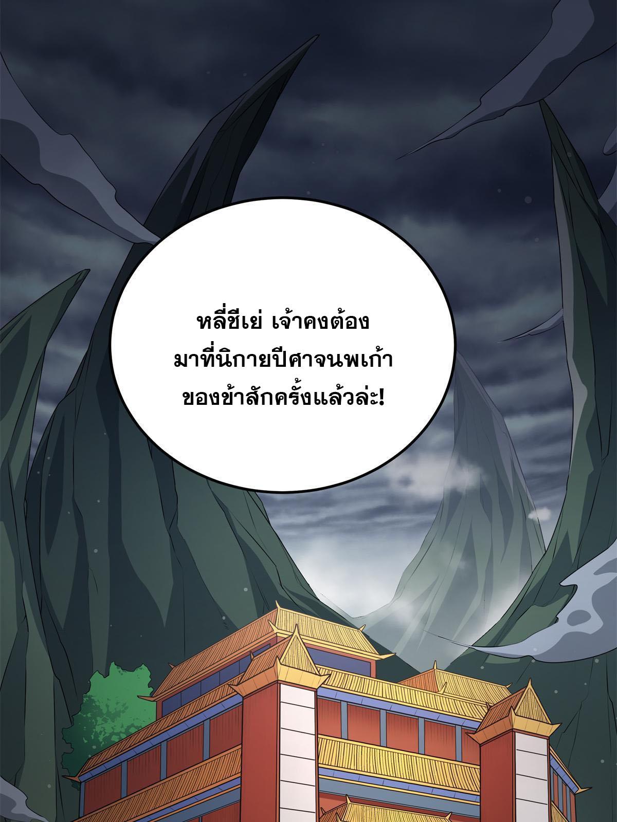 Emperor's Domination ตอนที่ 7 แปลไทย รูปที่ 7