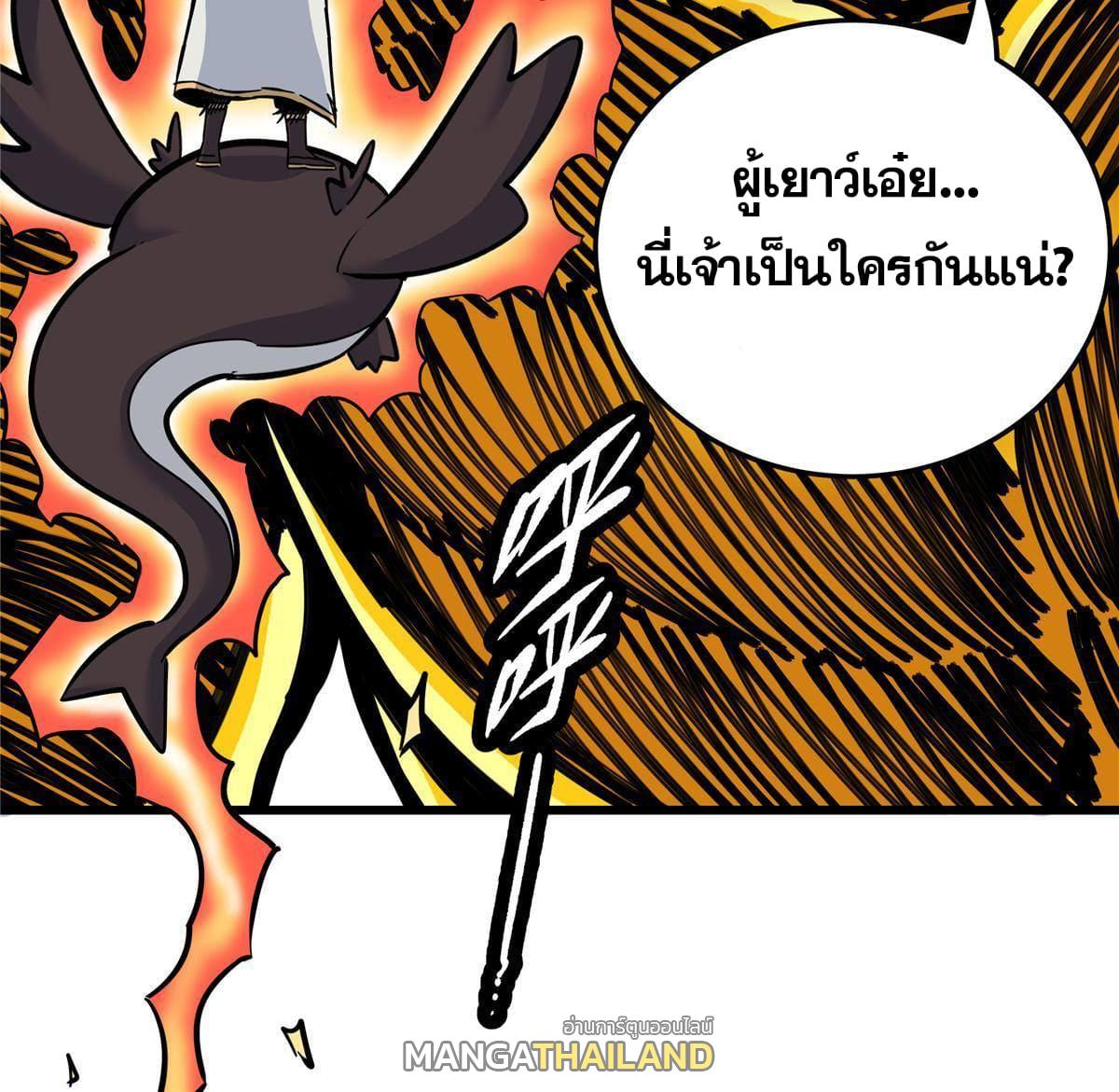 Emperor's Domination ตอนที่ 70 แปลไทย รูปที่ 17