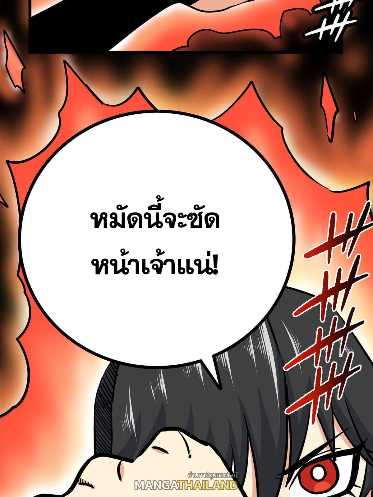 Emperor's Domination ตอนที่ 70 แปลไทย รูปที่ 21