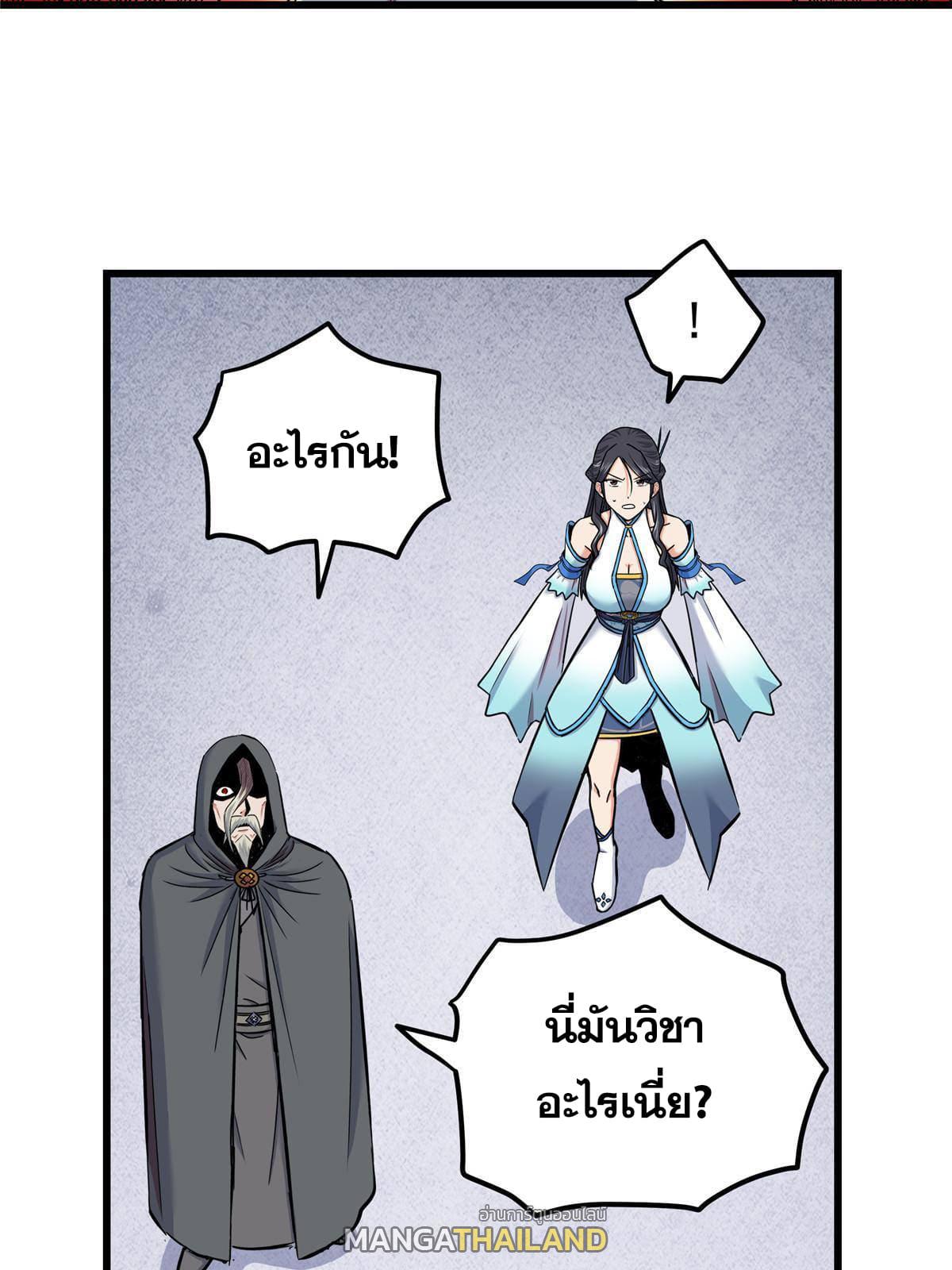 Emperor's Domination ตอนที่ 70 แปลไทย รูปที่ 31