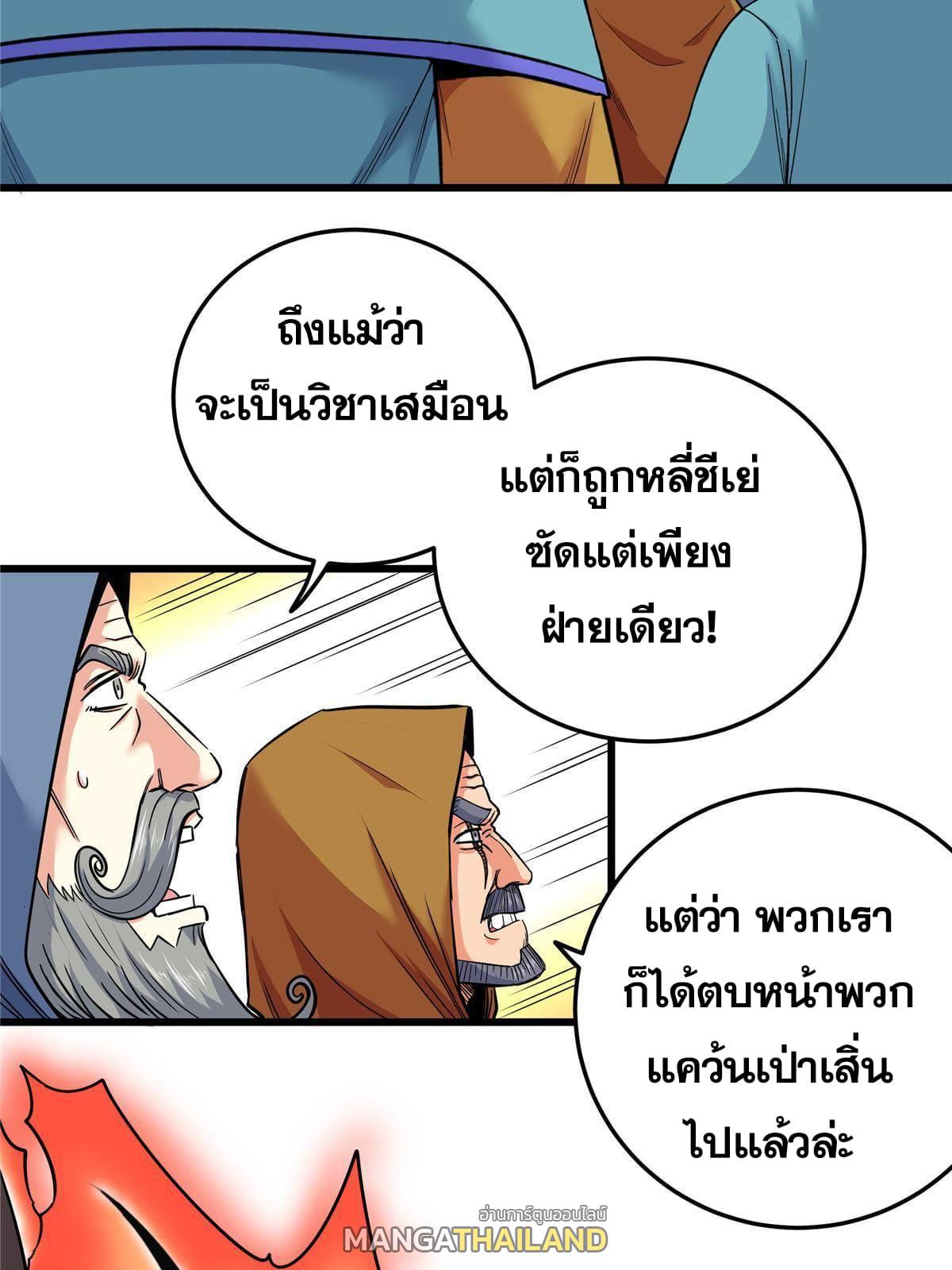 Emperor's Domination ตอนที่ 70 แปลไทย รูปที่ 46