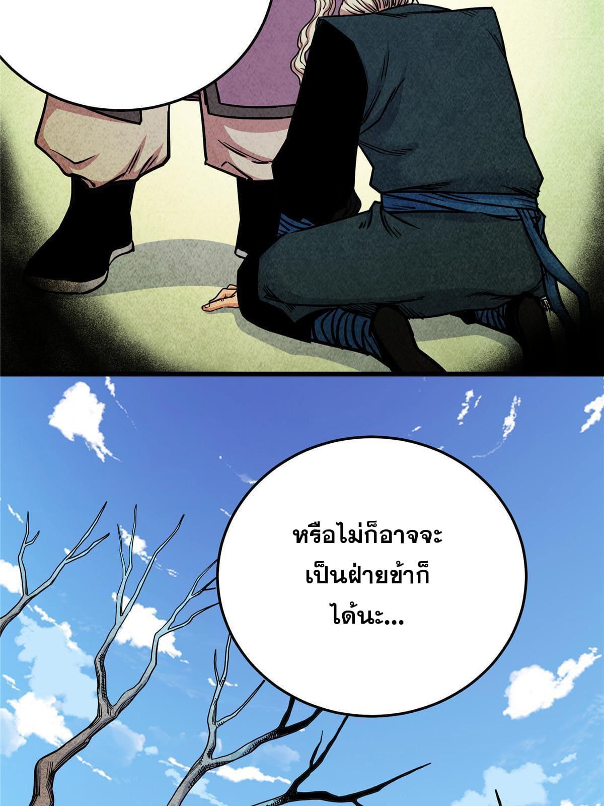 Emperor's Domination ตอนที่ 71 แปลไทย รูปที่ 11