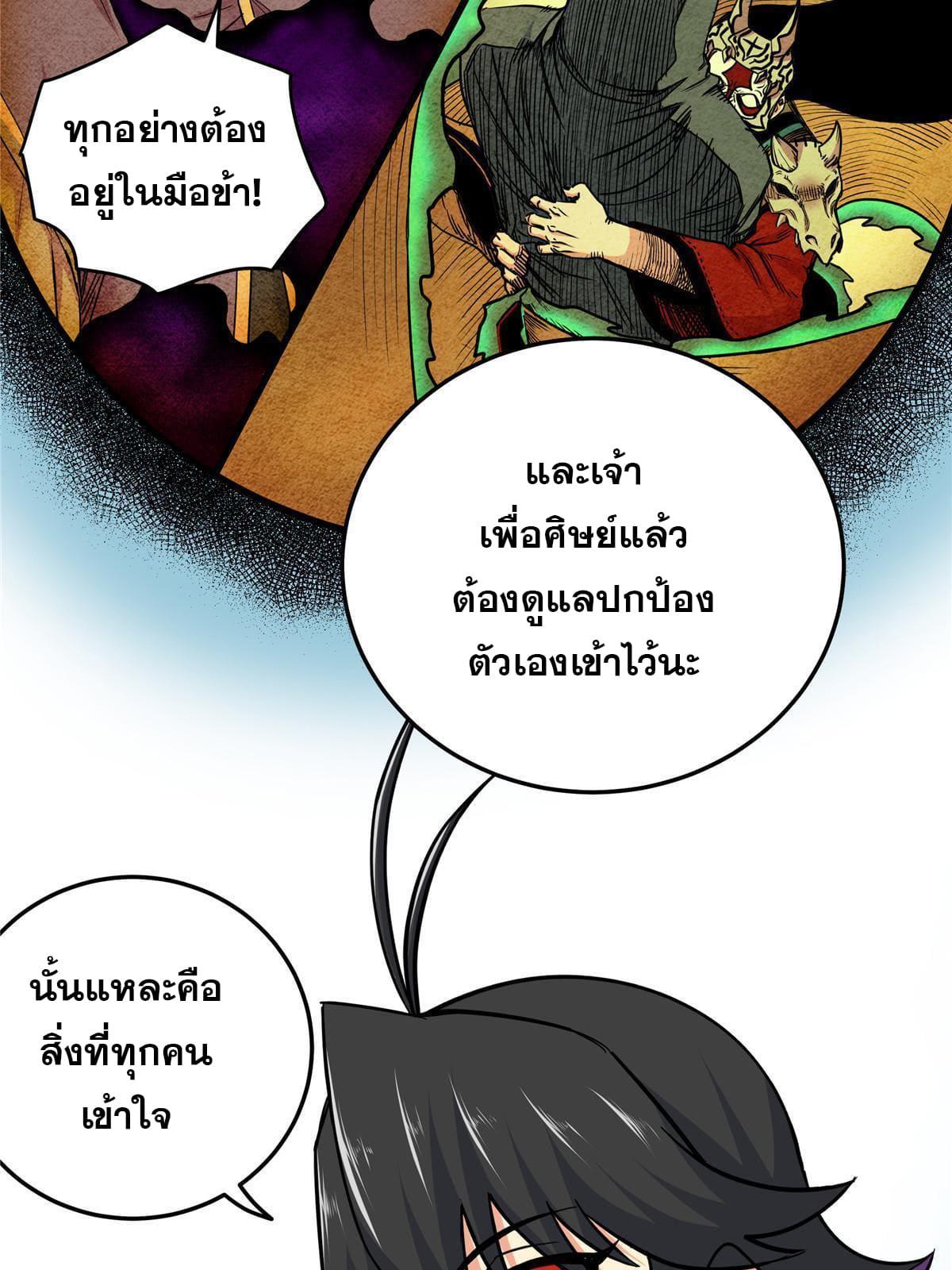 Emperor's Domination ตอนที่ 71 แปลไทย รูปที่ 14