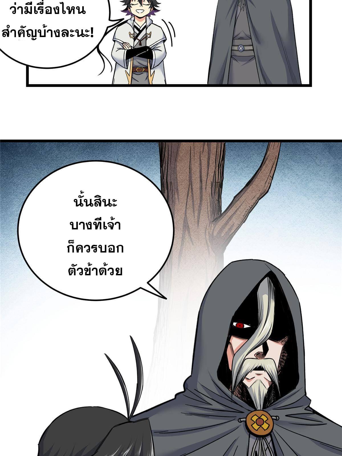 Emperor's Domination ตอนที่ 71 แปลไทย รูปที่ 16