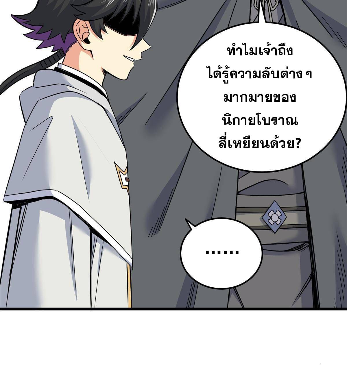 Emperor's Domination ตอนที่ 71 แปลไทย รูปที่ 17