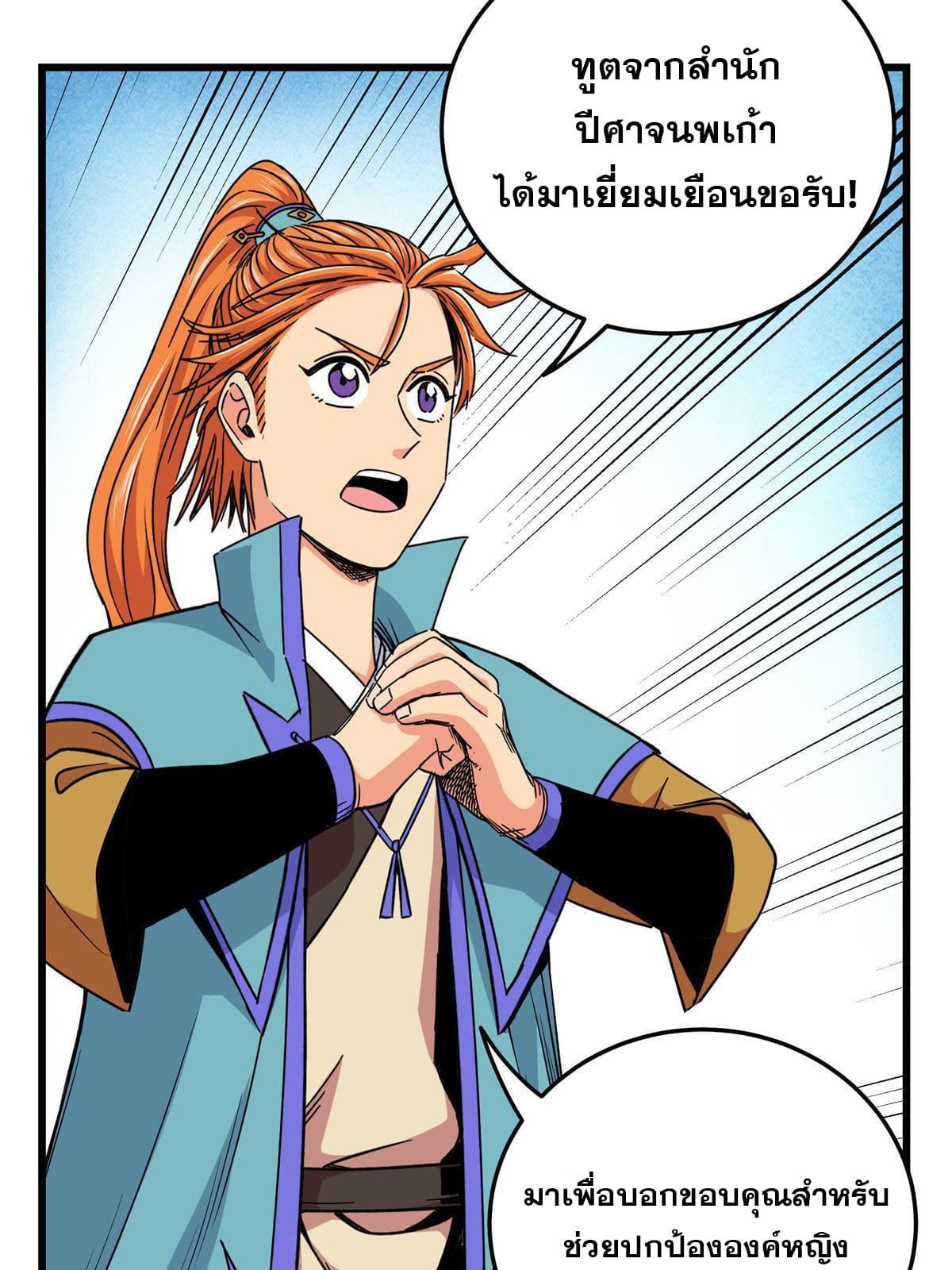 Emperor's Domination ตอนที่ 71 แปลไทย รูปที่ 19