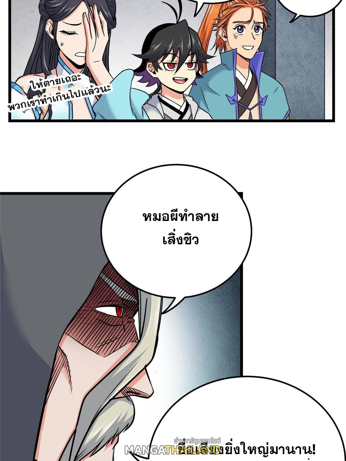 Emperor's Domination ตอนที่ 71 แปลไทย รูปที่ 27