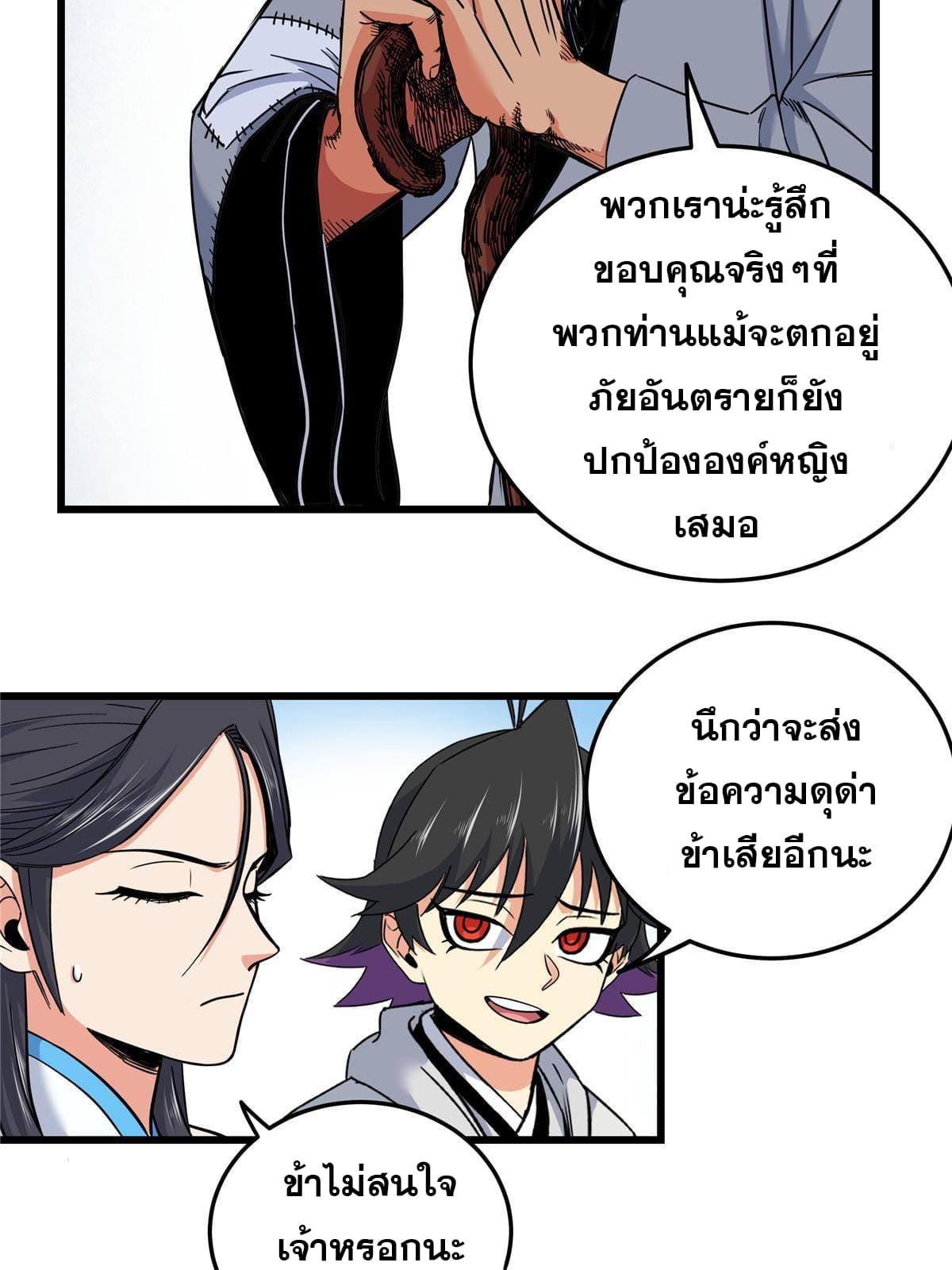 Emperor's Domination ตอนที่ 71 แปลไทย รูปที่ 29