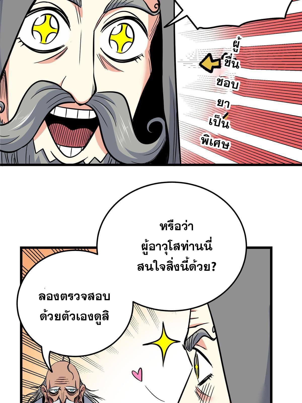 Emperor's Domination ตอนที่ 71 แปลไทย รูปที่ 35