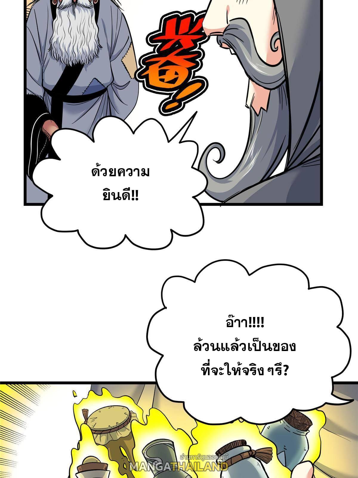 Emperor's Domination ตอนที่ 71 แปลไทย รูปที่ 36