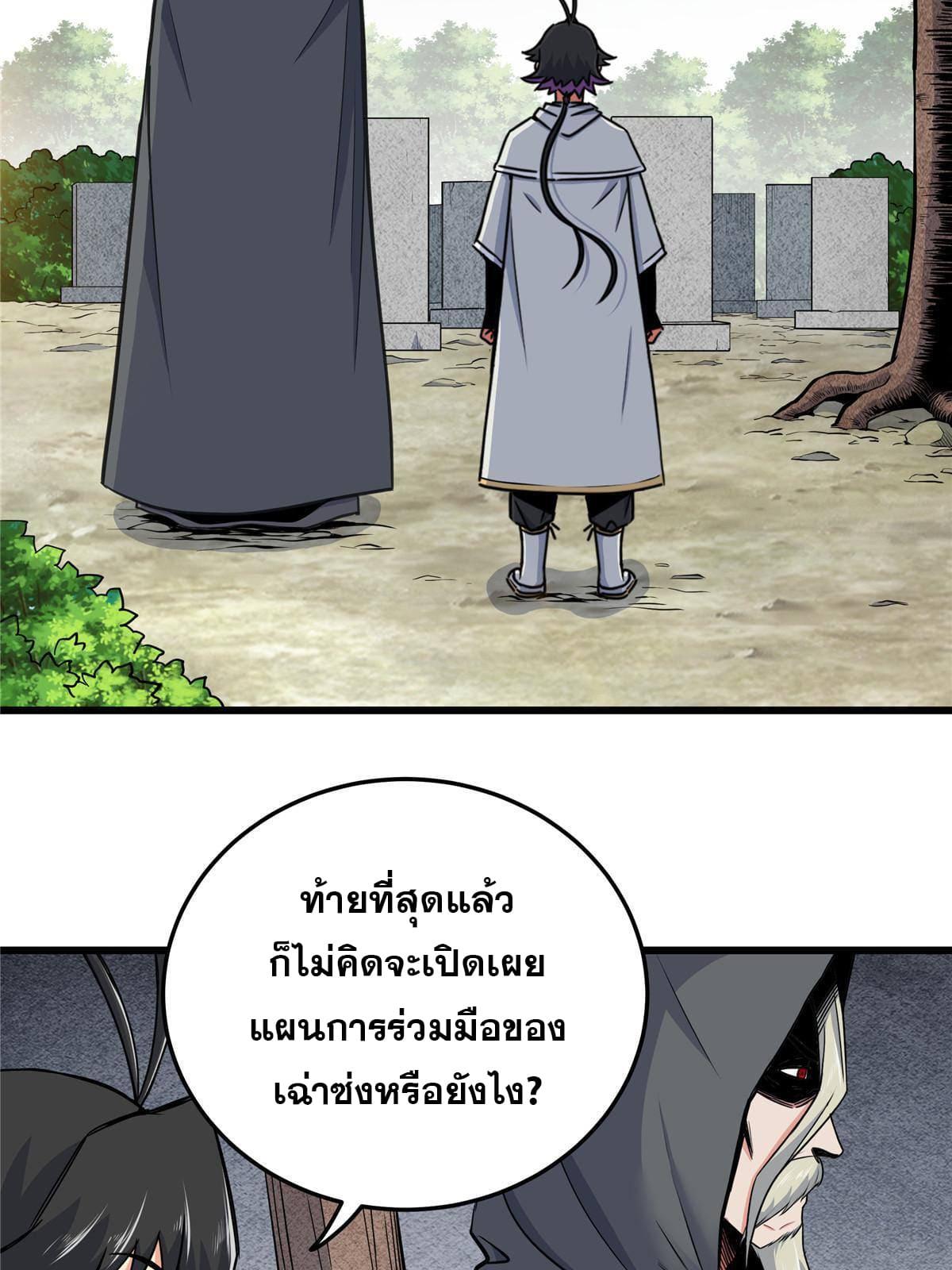 Emperor's Domination ตอนที่ 71 แปลไทย รูปที่ 6