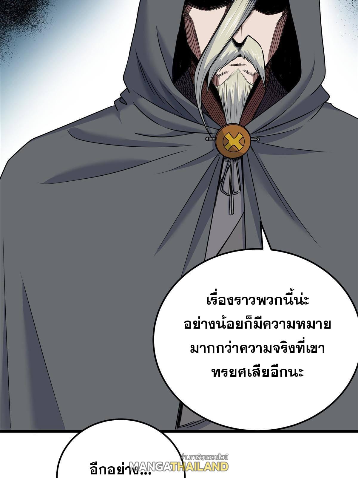 Emperor's Domination ตอนที่ 71 แปลไทย รูปที่ 8