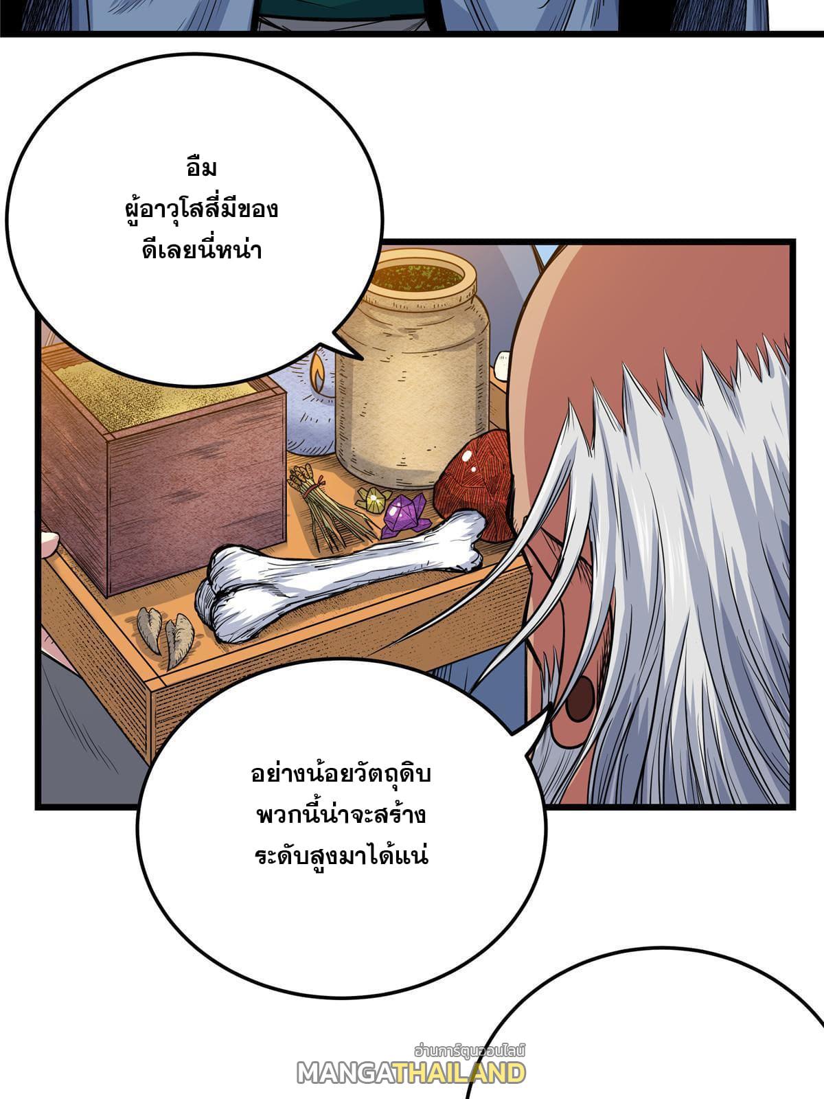 Emperor's Domination ตอนที่ 73 แปลไทย รูปที่ 12