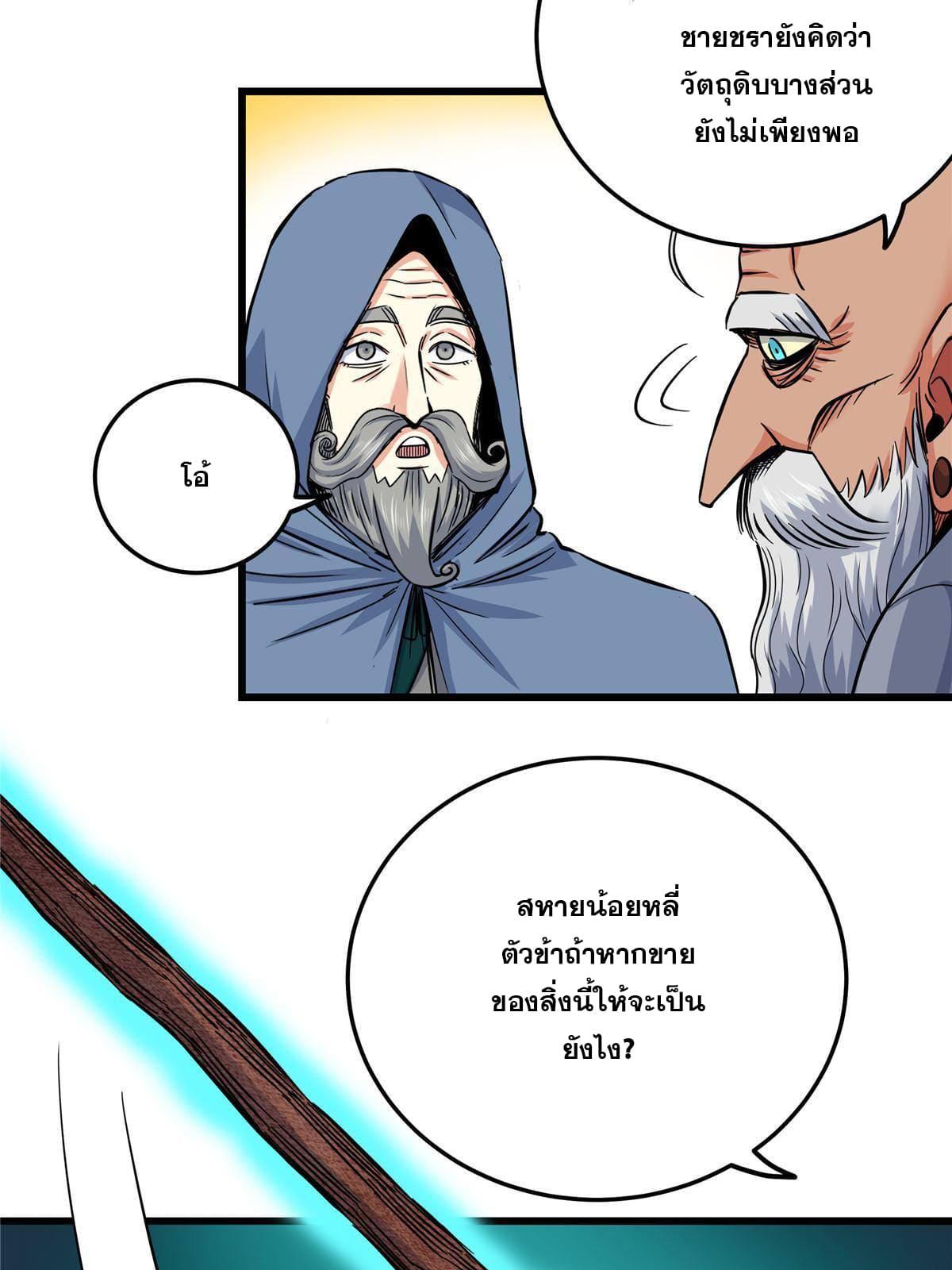 Emperor's Domination ตอนที่ 73 แปลไทย รูปที่ 13