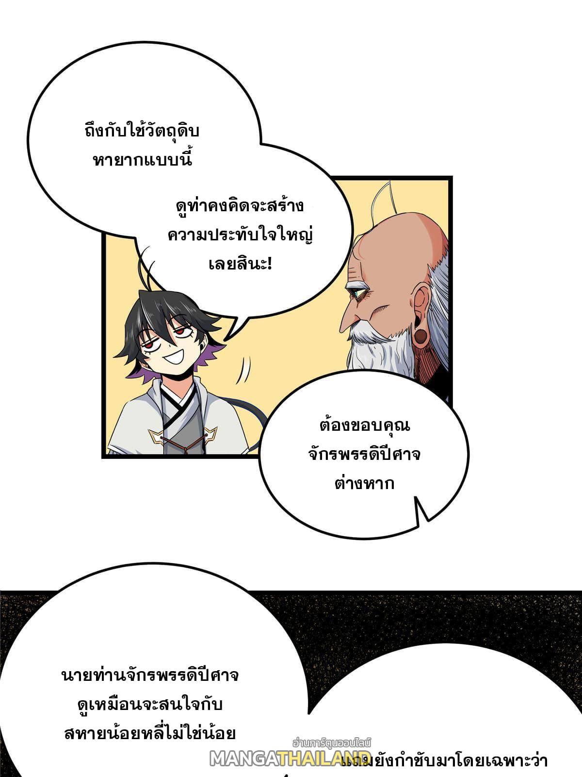 Emperor's Domination ตอนที่ 73 แปลไทย รูปที่ 19