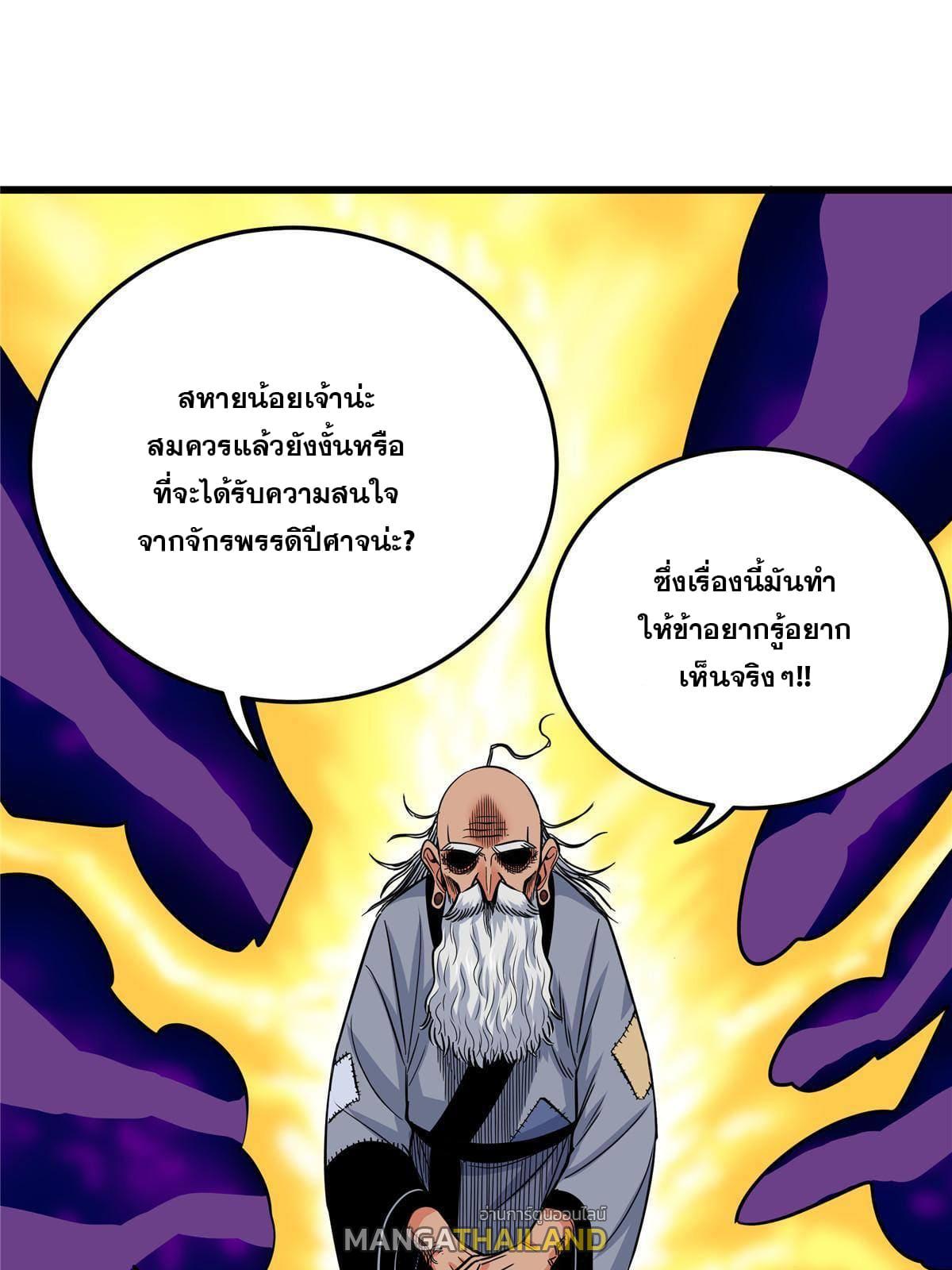 Emperor's Domination ตอนที่ 73 แปลไทย รูปที่ 22