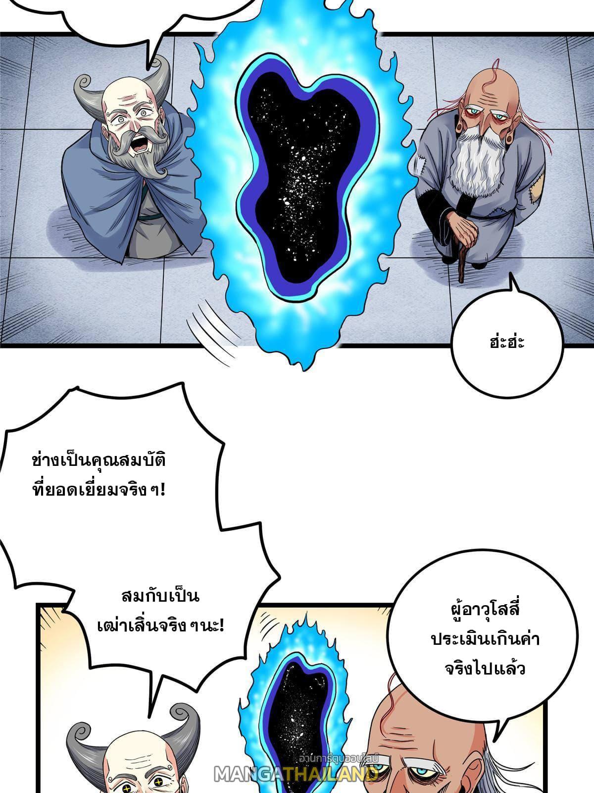 Emperor's Domination ตอนที่ 73 แปลไทย รูปที่ 34