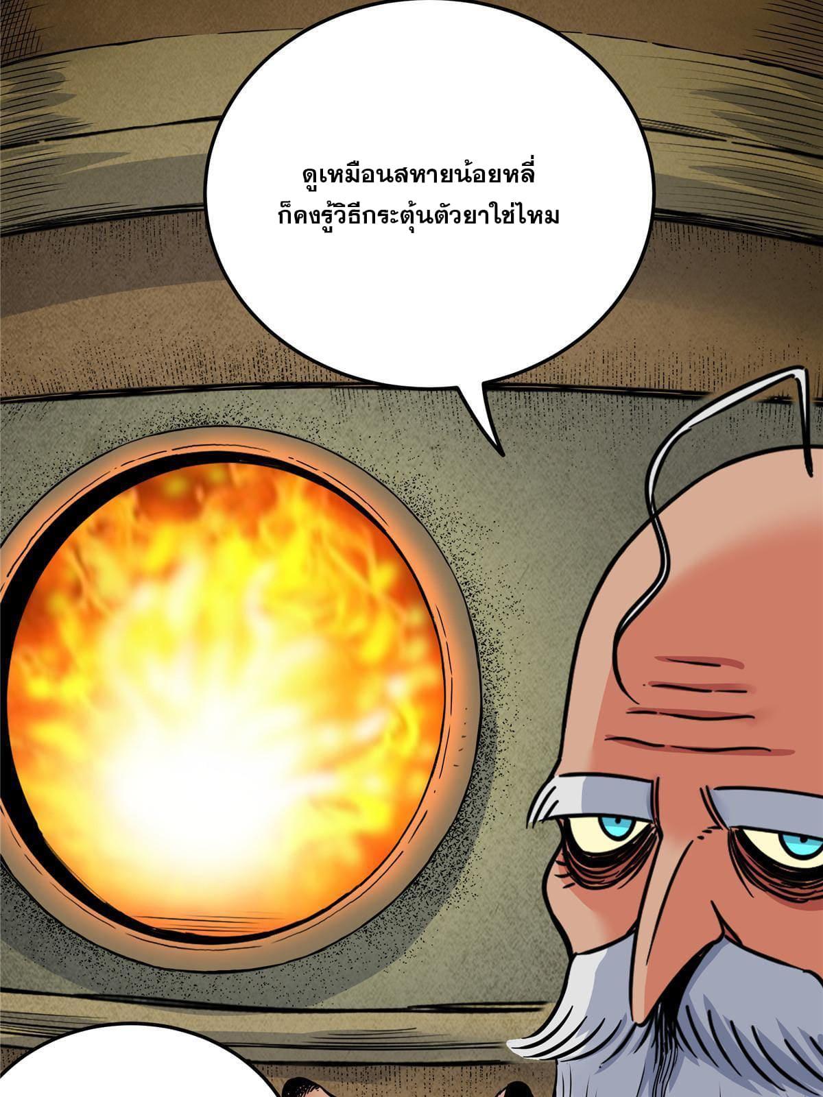 Emperor's Domination ตอนที่ 73 แปลไทย รูปที่ 43