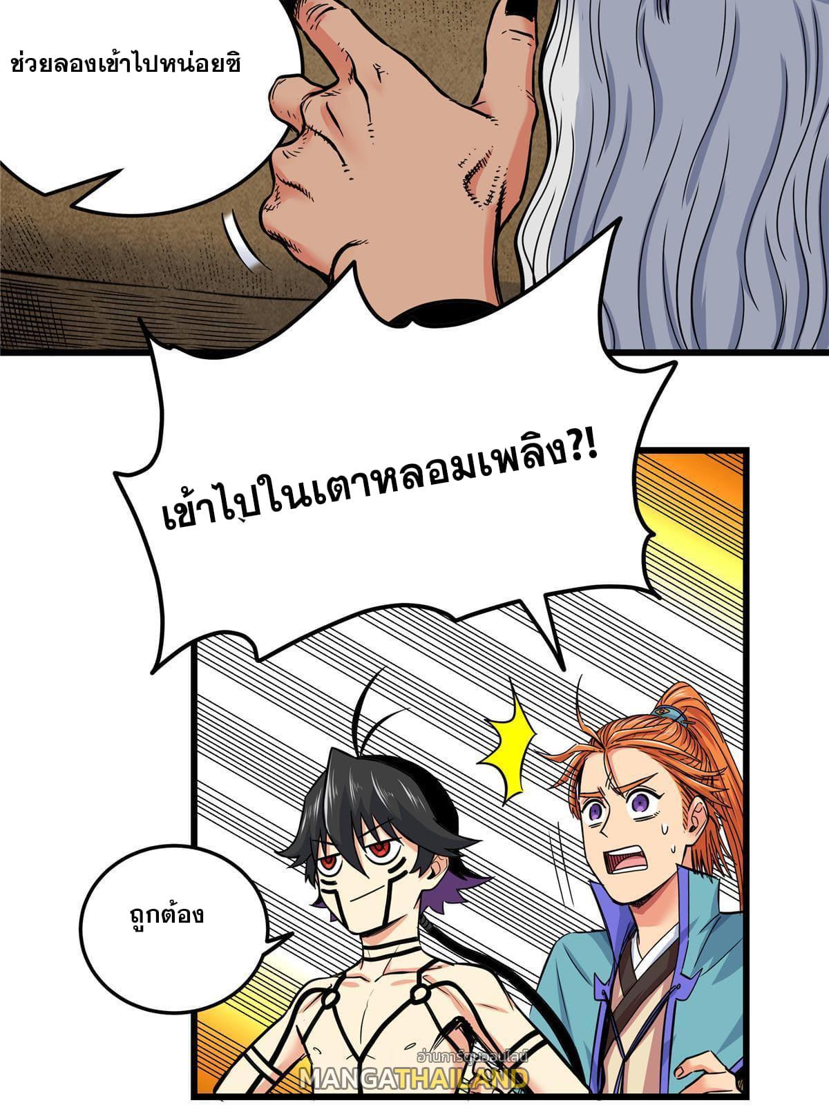 Emperor's Domination ตอนที่ 73 แปลไทย รูปที่ 44