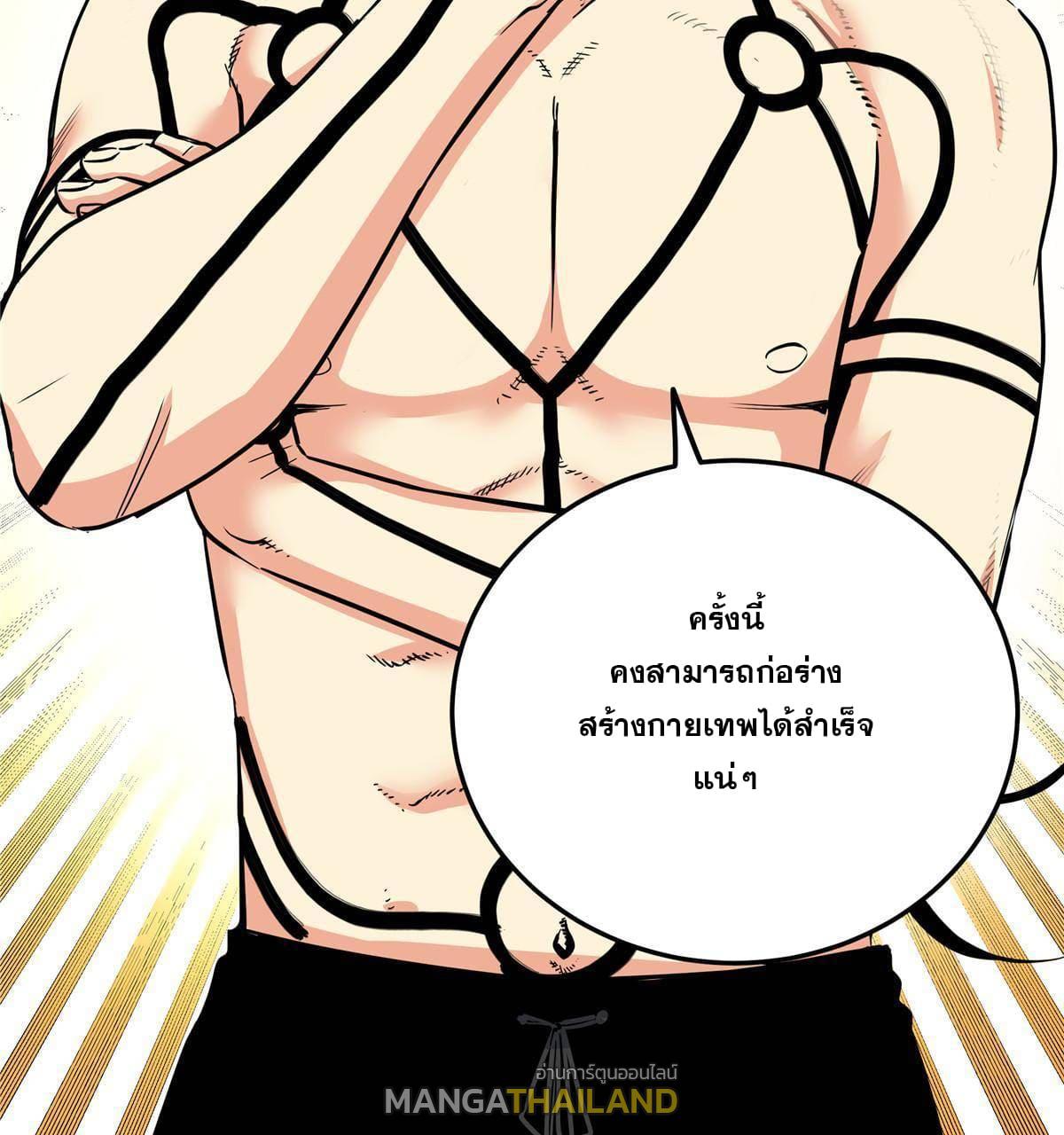 Emperor's Domination ตอนที่ 73 แปลไทย รูปที่ 46