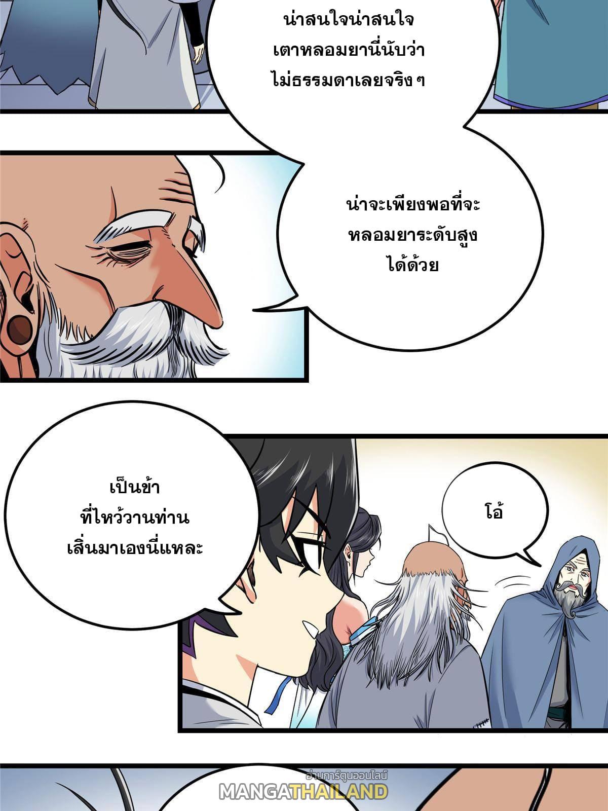 Emperor's Domination ตอนที่ 73 แปลไทย รูปที่ 5