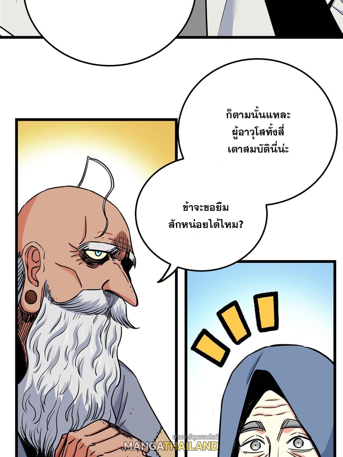 Emperor's Domination ตอนที่ 73 แปลไทย รูปที่ 8