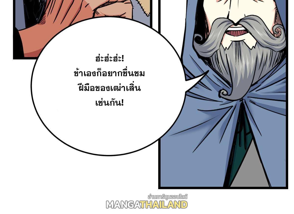 Emperor's Domination ตอนที่ 73 แปลไทย รูปที่ 9