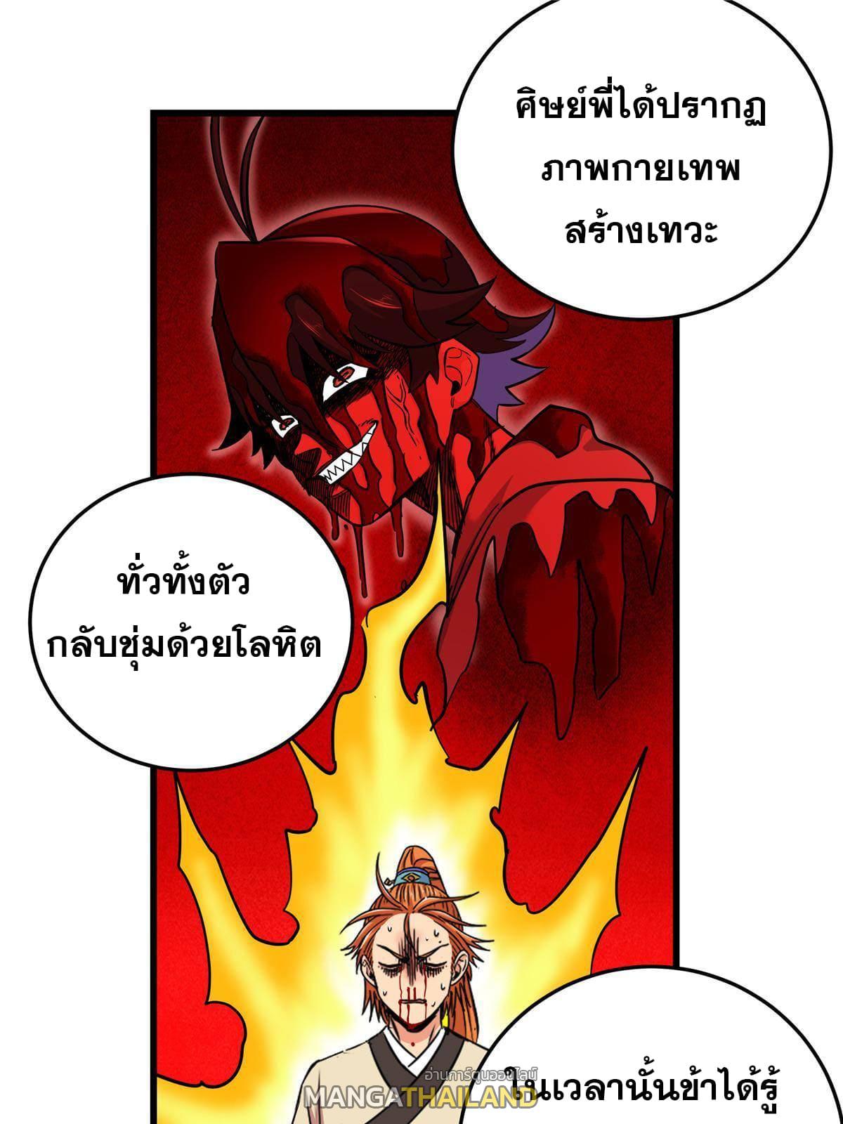 Emperor's Domination ตอนที่ 75 แปลไทย รูปที่ 18