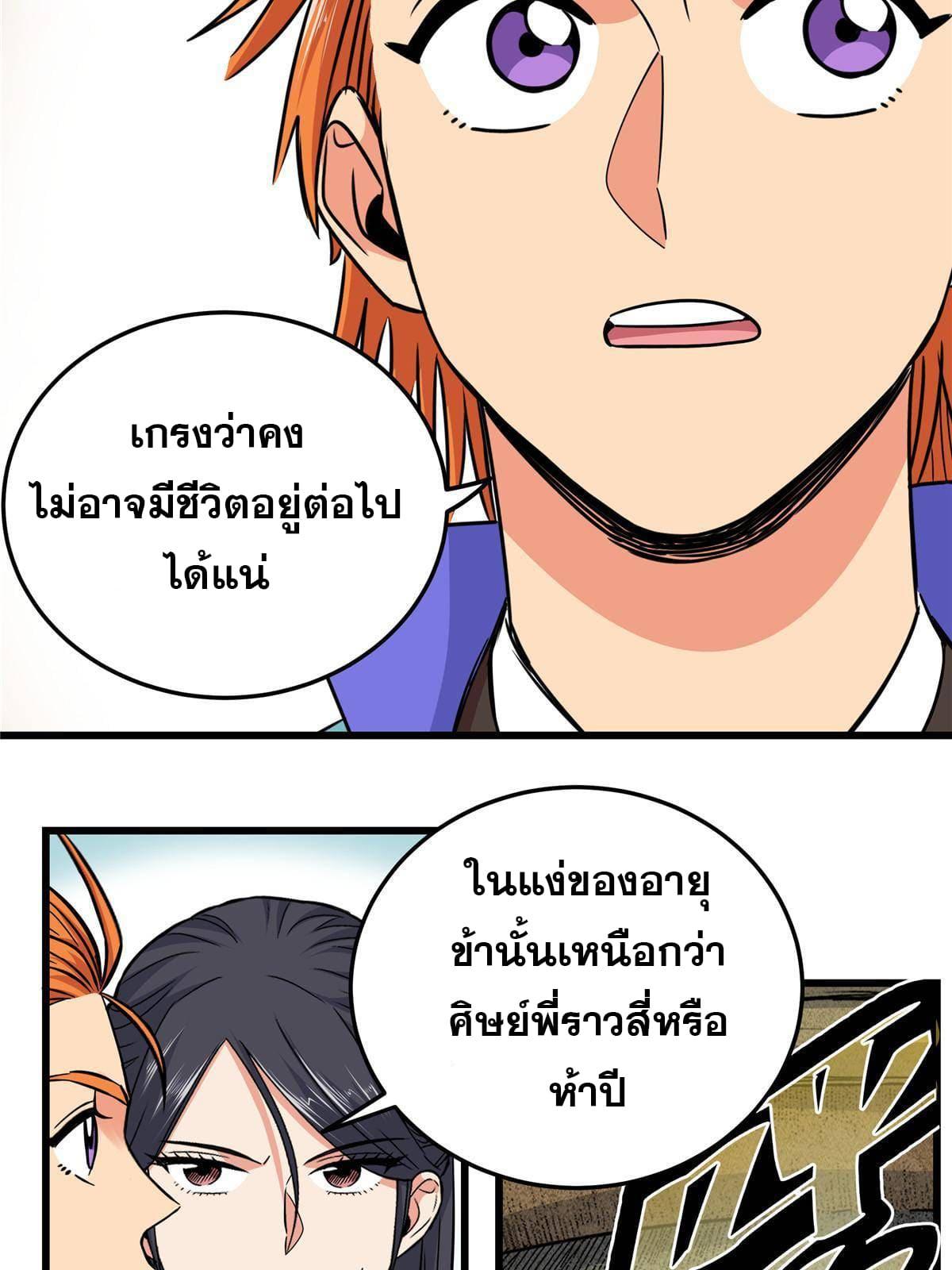 Emperor's Domination ตอนที่ 75 แปลไทย รูปที่ 21