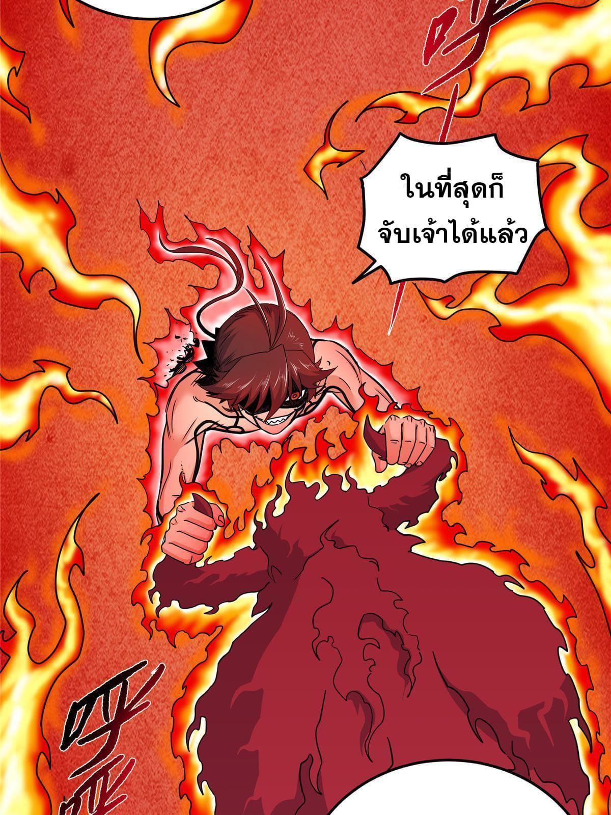 Emperor's Domination ตอนที่ 75 แปลไทย รูปที่ 23