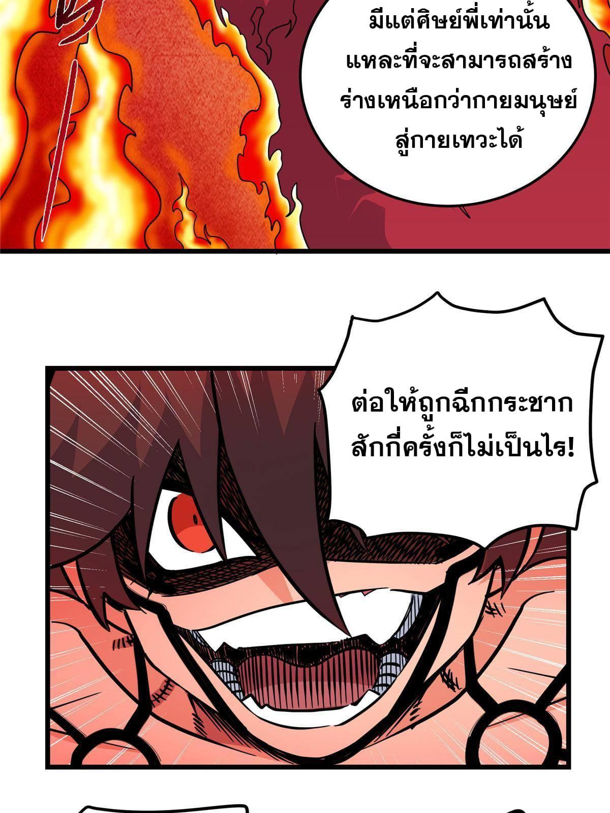 Emperor's Domination ตอนที่ 75 แปลไทย รูปที่ 24