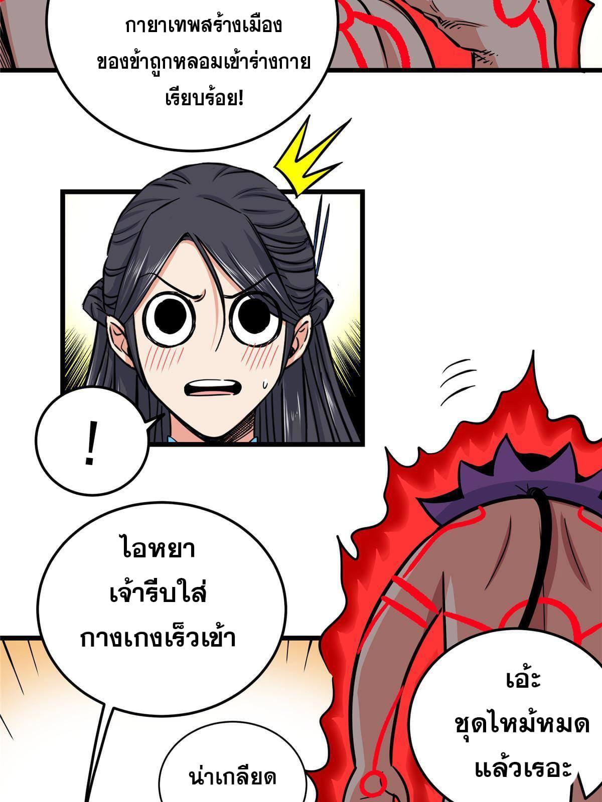 Emperor's Domination ตอนที่ 75 แปลไทย รูปที่ 35