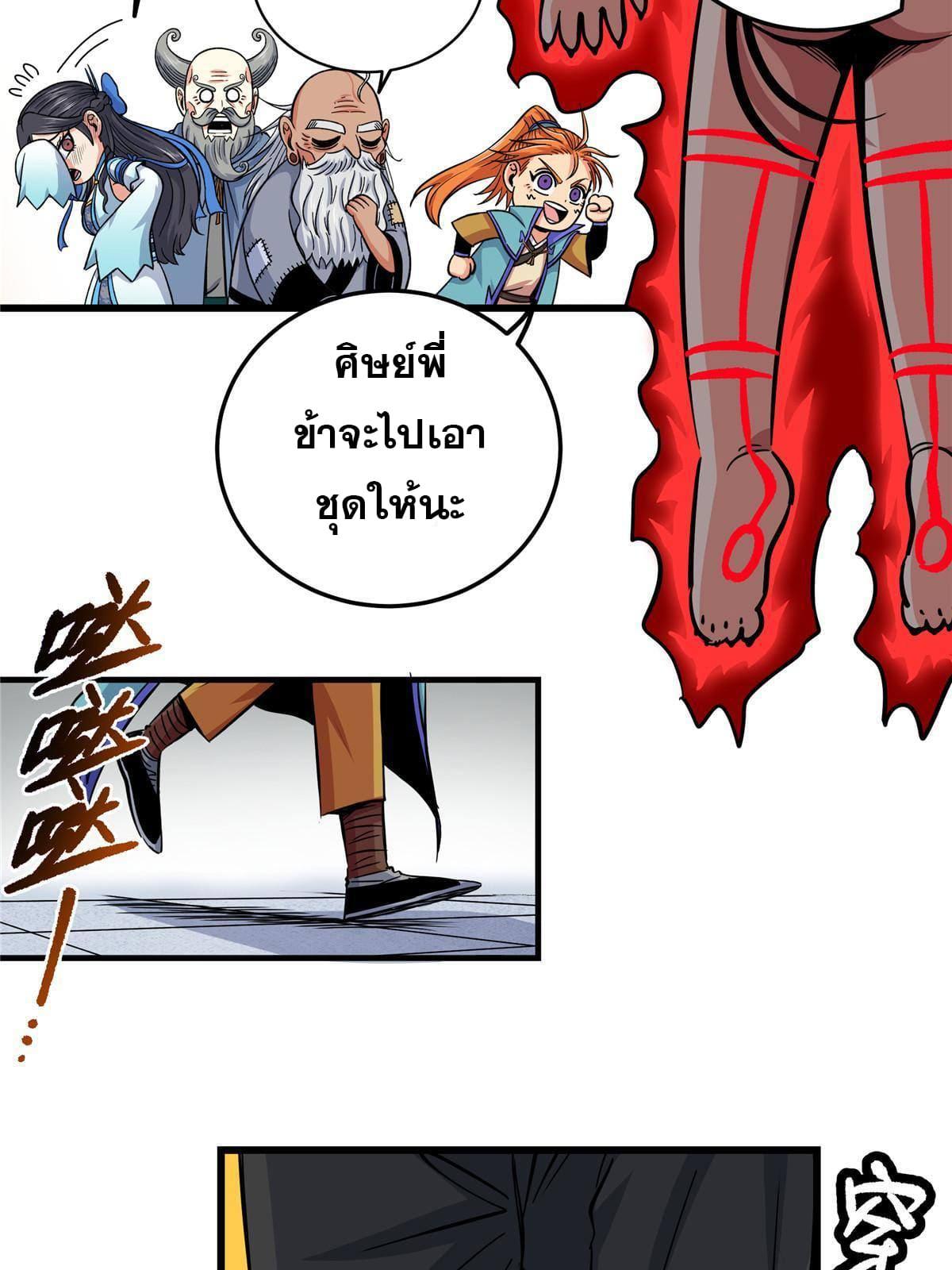 Emperor's Domination ตอนที่ 75 แปลไทย รูปที่ 36