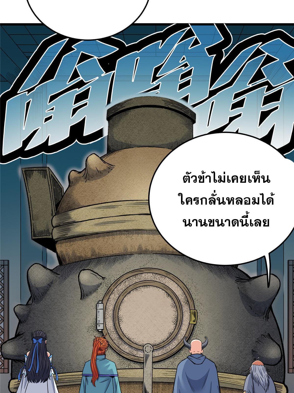 Emperor's Domination ตอนที่ 75 แปลไทย รูปที่ 4