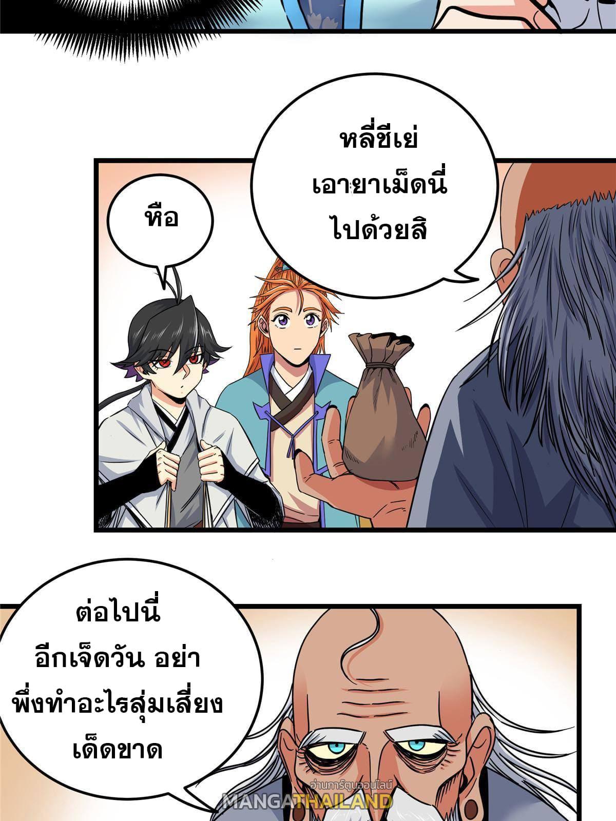 Emperor's Domination ตอนที่ 75 แปลไทย รูปที่ 42