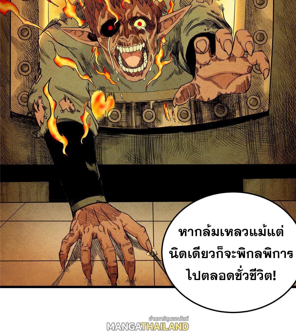 Emperor's Domination ตอนที่ 75 แปลไทย รูปที่ 9