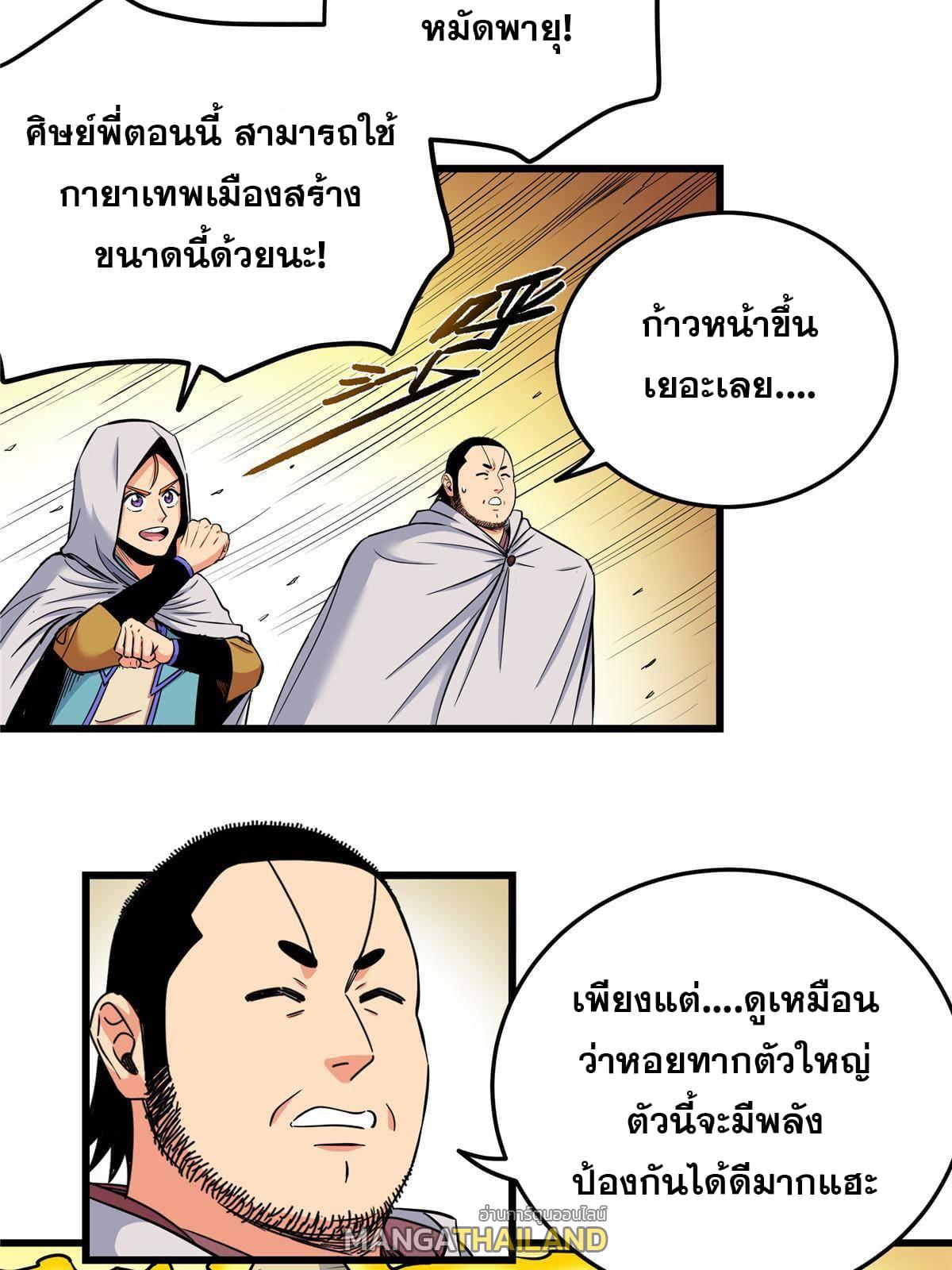 Emperor's Domination ตอนที่ 77 แปลไทย รูปที่ 16