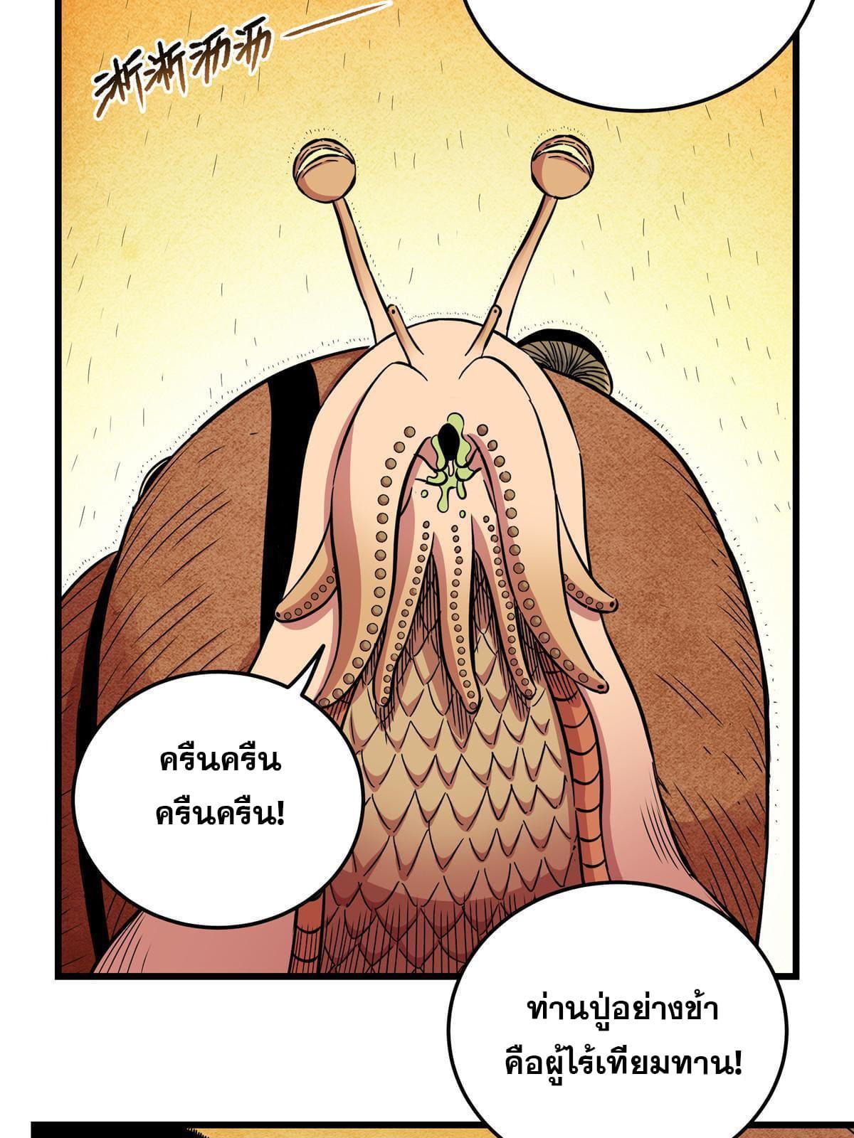 Emperor's Domination ตอนที่ 77 แปลไทย รูปที่ 25