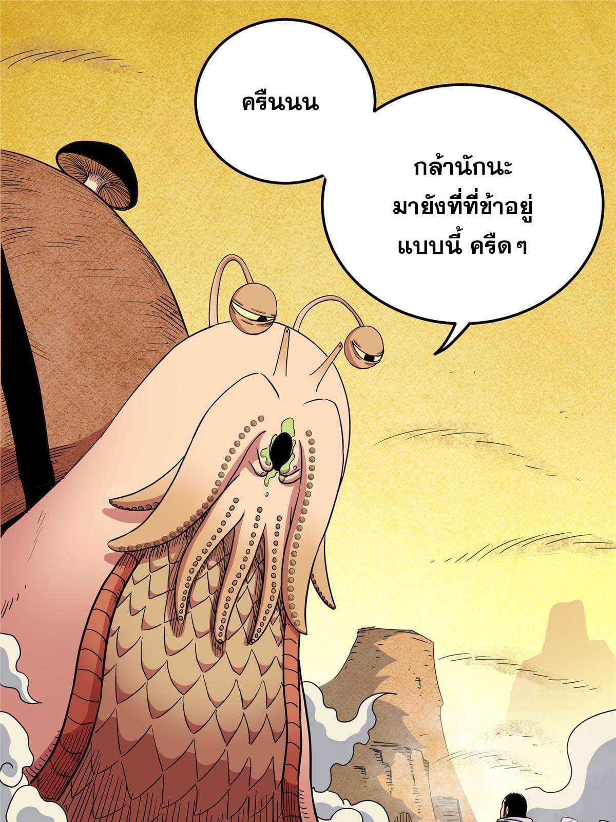 Emperor's Domination ตอนที่ 77 แปลไทย รูปที่ 3