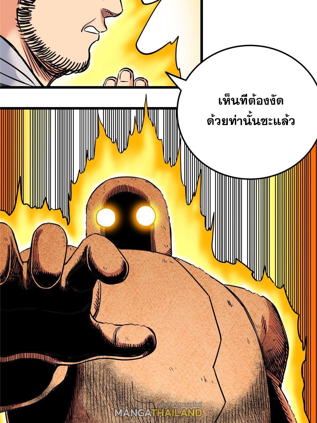 Emperor's Domination ตอนที่ 77 แปลไทย รูปที่ 32