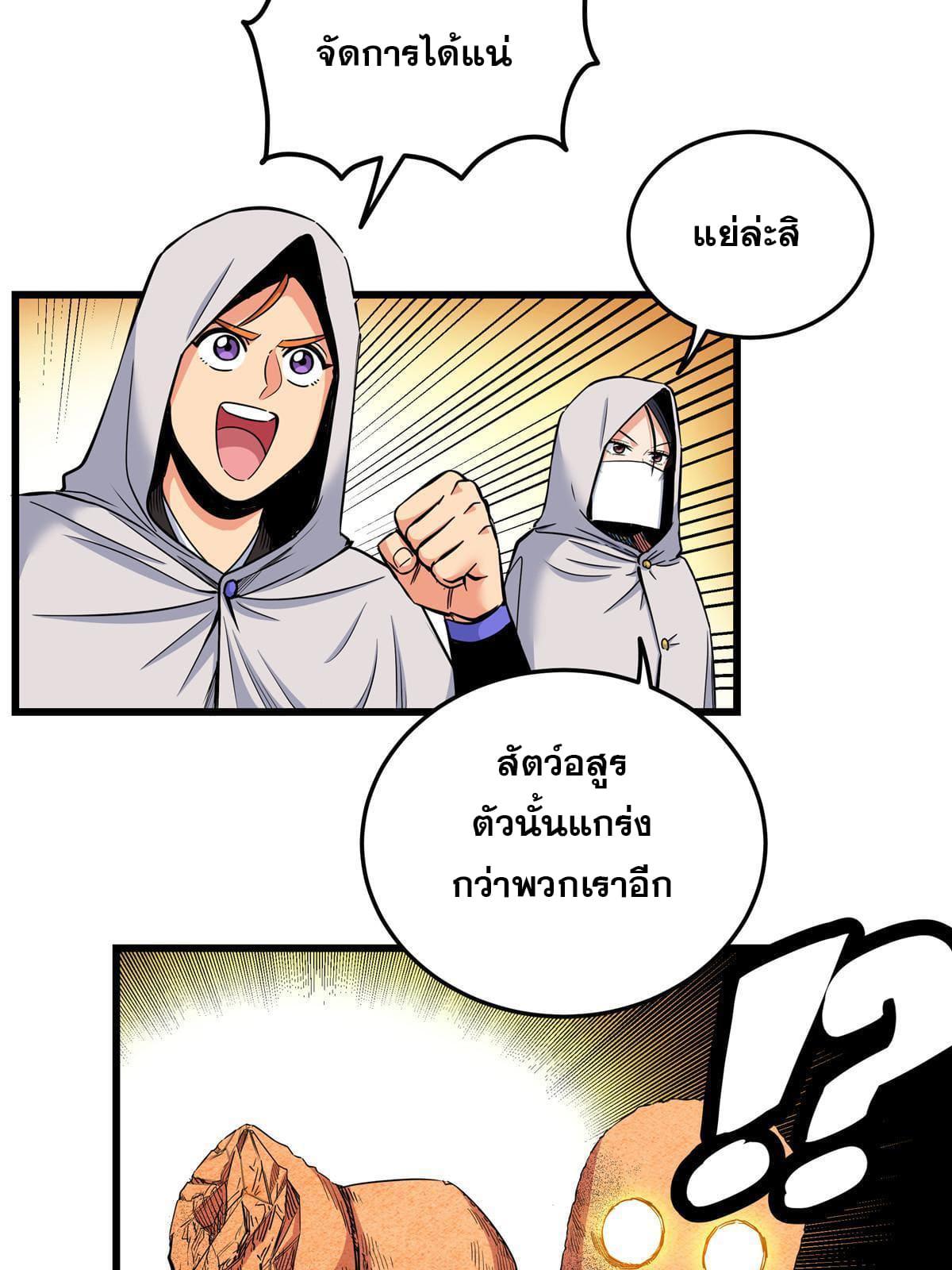 Emperor's Domination ตอนที่ 77 แปลไทย รูปที่ 37