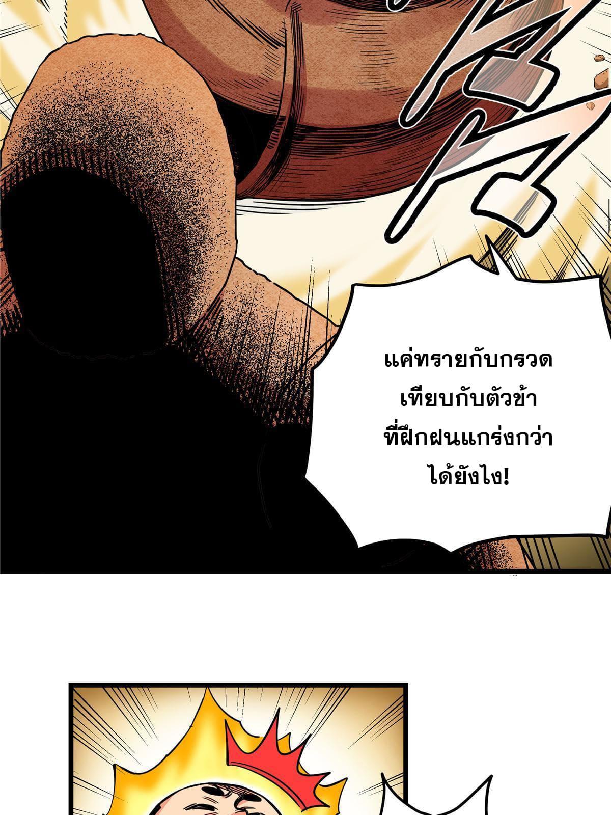 Emperor's Domination ตอนที่ 77 แปลไทย รูปที่ 39