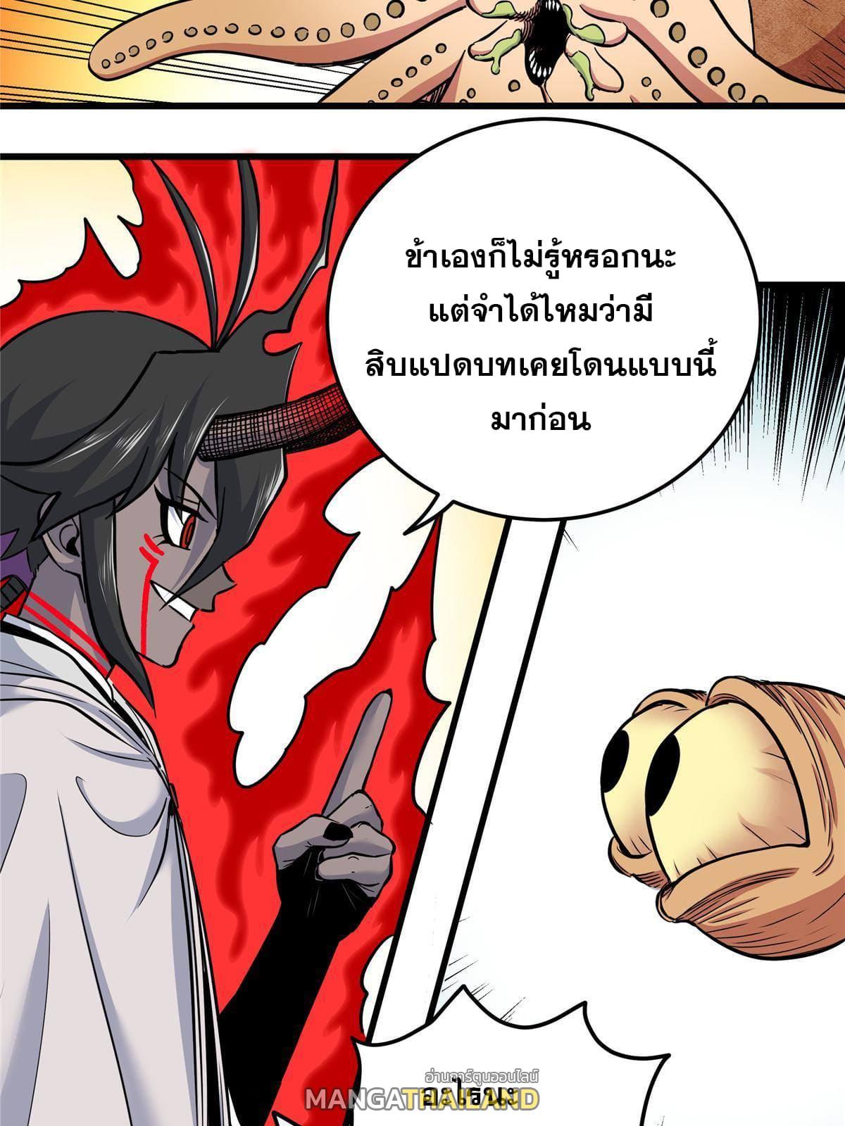 Emperor's Domination ตอนที่ 77 แปลไทย รูปที่ 51