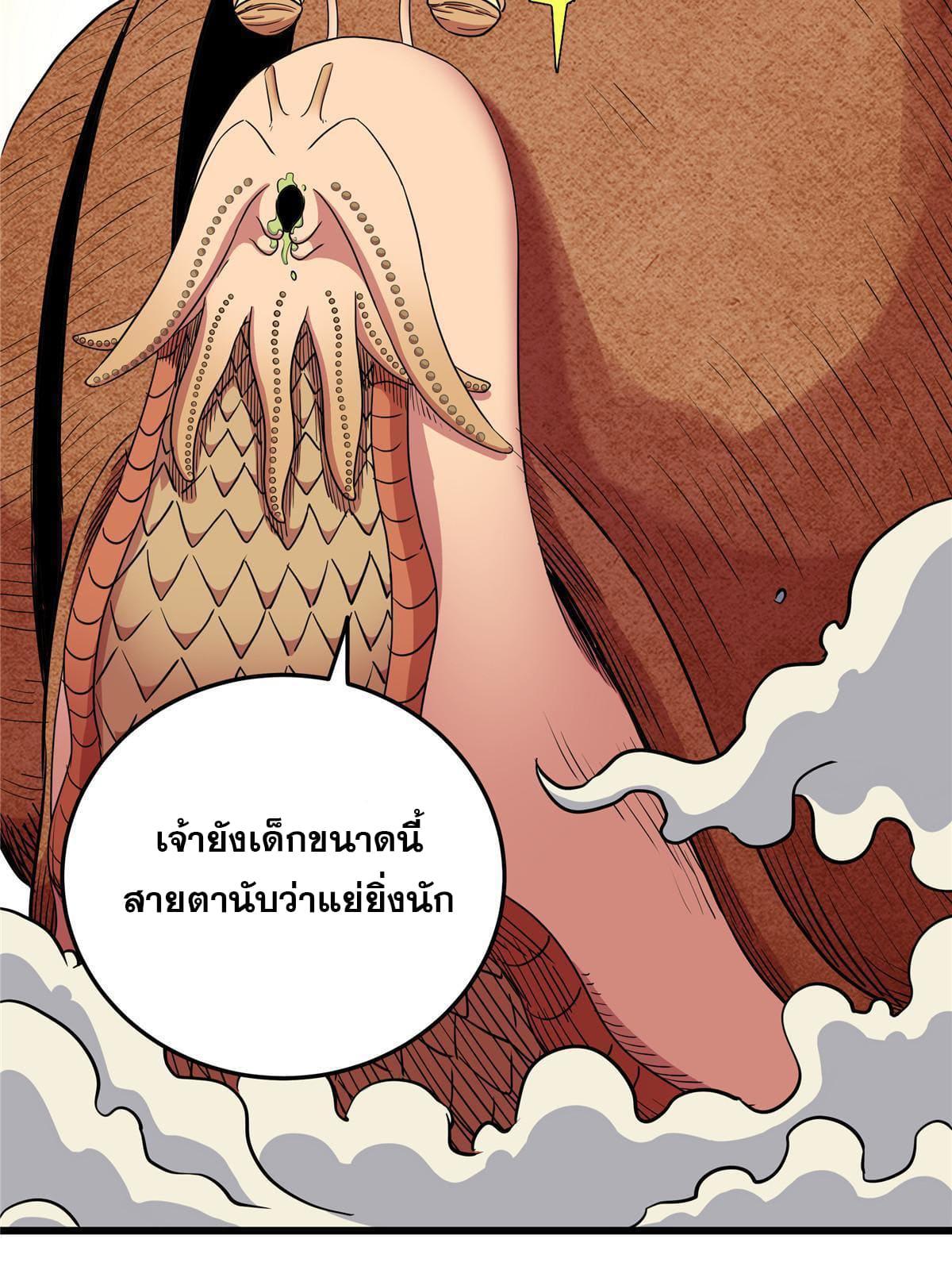 Emperor's Domination ตอนที่ 77 แปลไทย รูปที่ 6