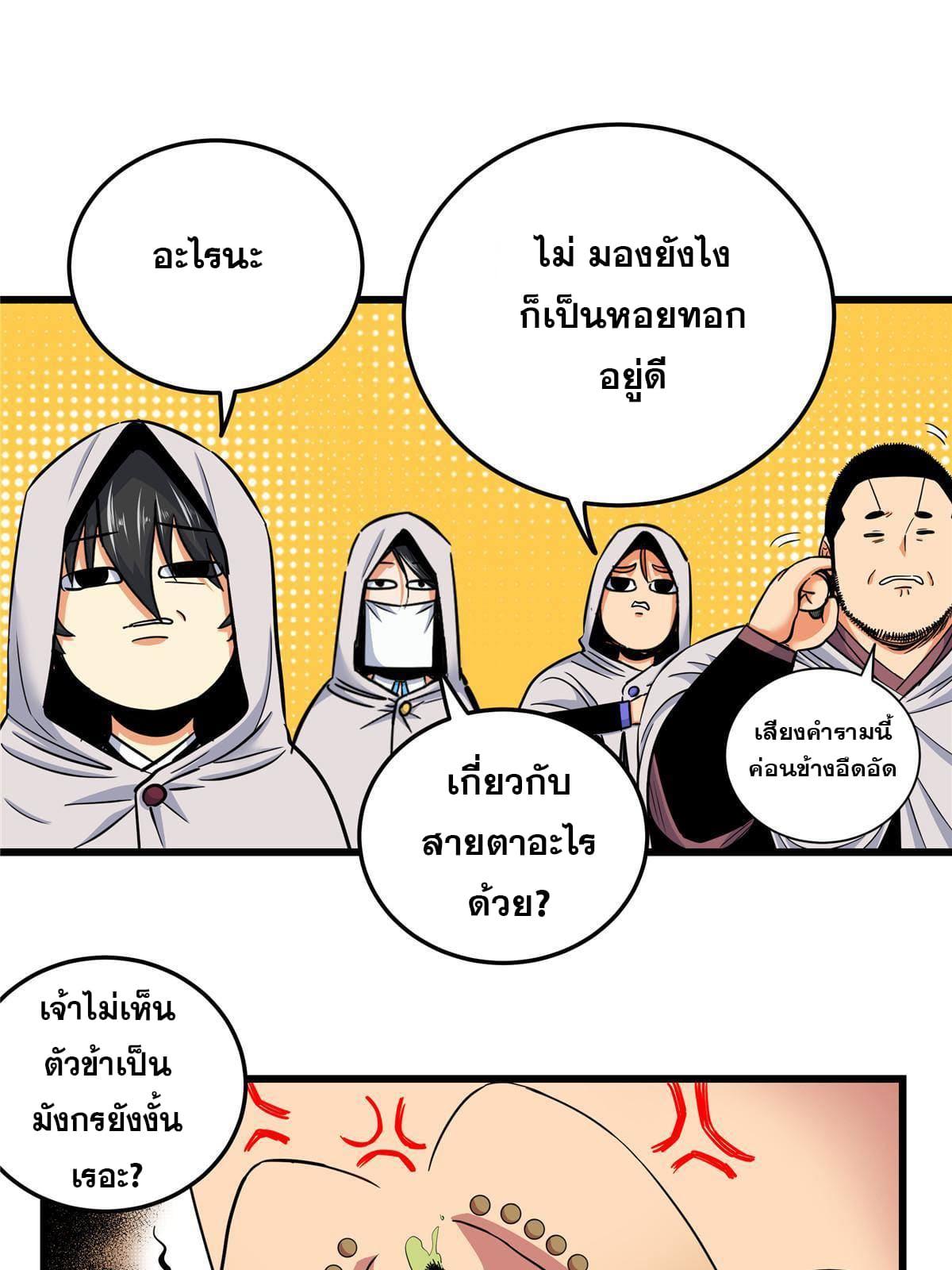 Emperor's Domination ตอนที่ 77 แปลไทย รูปที่ 7