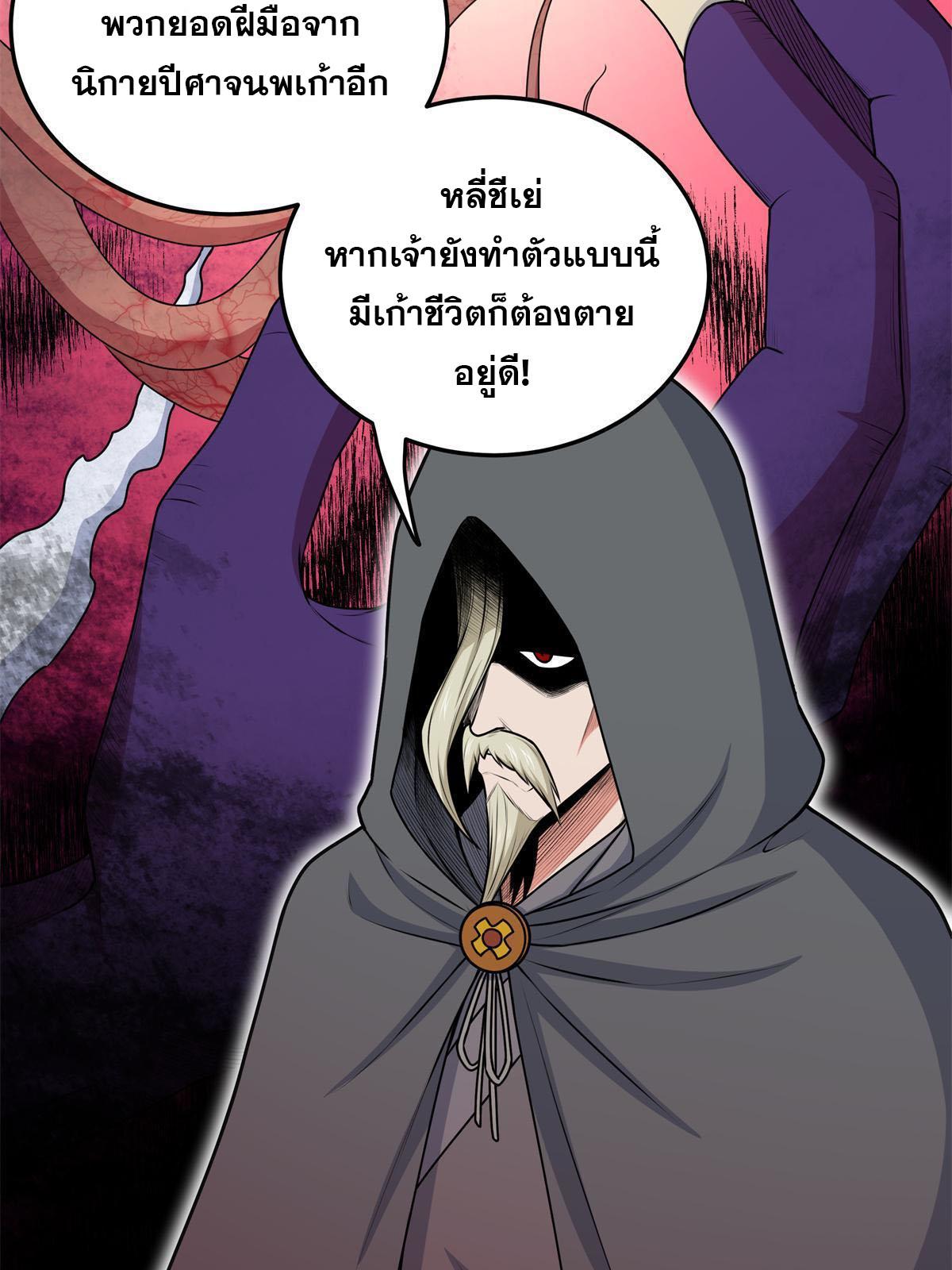 Emperor's Domination ตอนที่ 8 แปลไทย รูปที่ 10