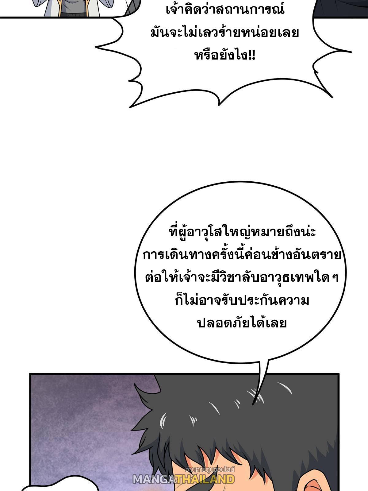 Emperor's Domination ตอนที่ 8 แปลไทย รูปที่ 12