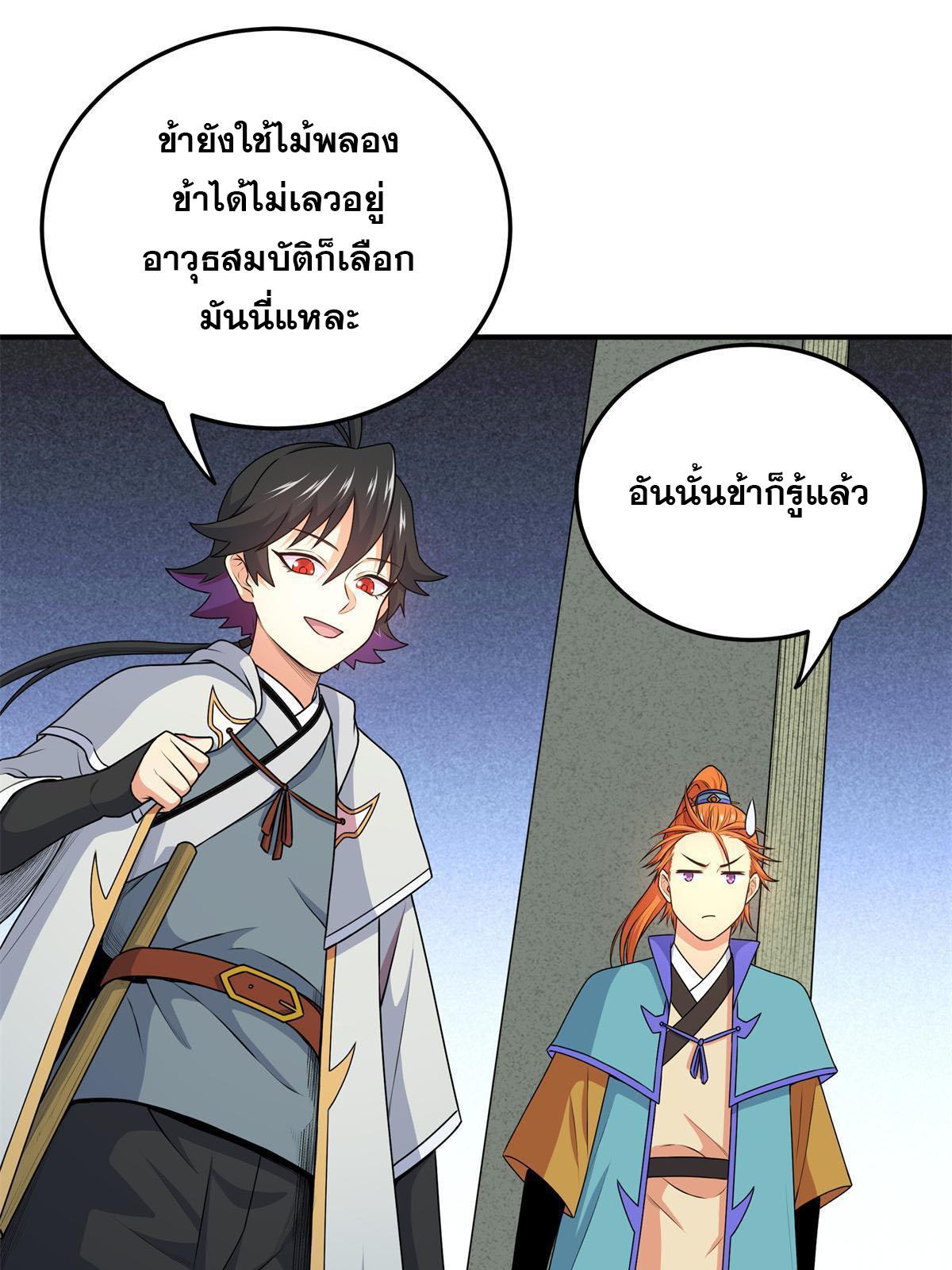 Emperor's Domination ตอนที่ 8 แปลไทย รูปที่ 15