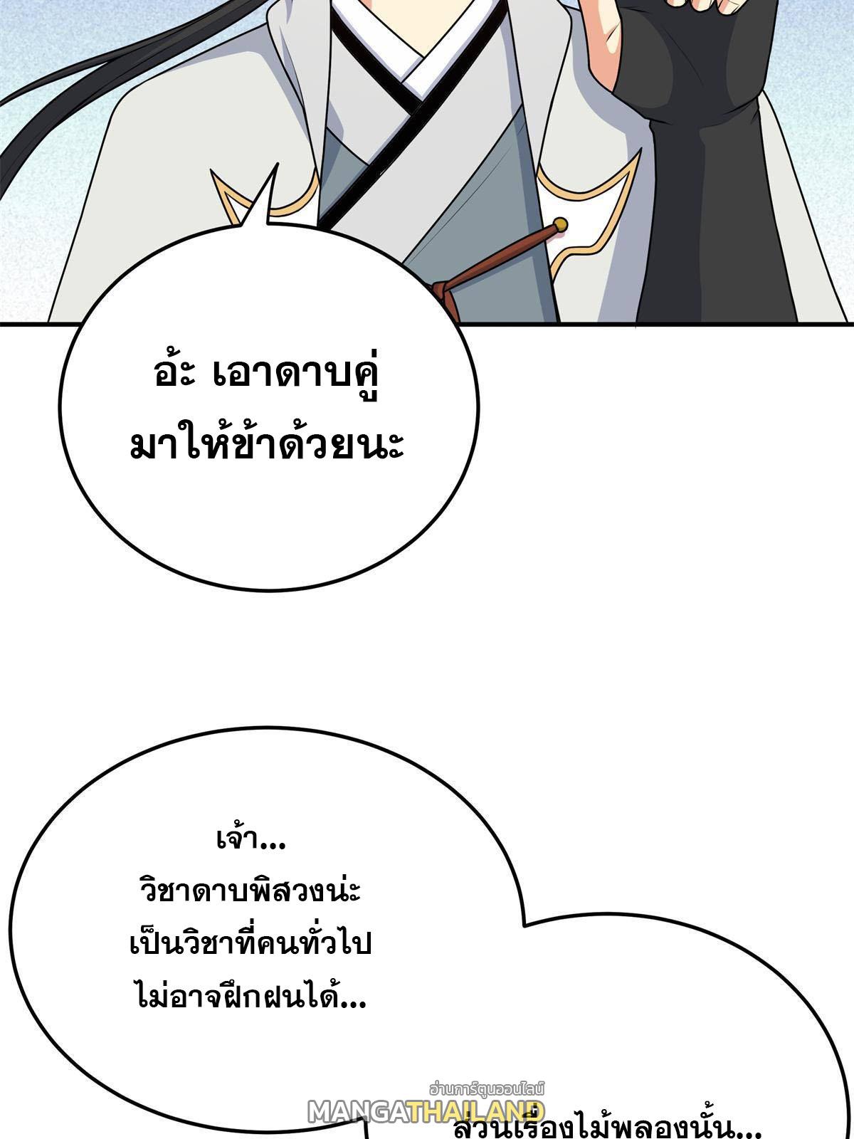 Emperor's Domination ตอนที่ 8 แปลไทย รูปที่ 18