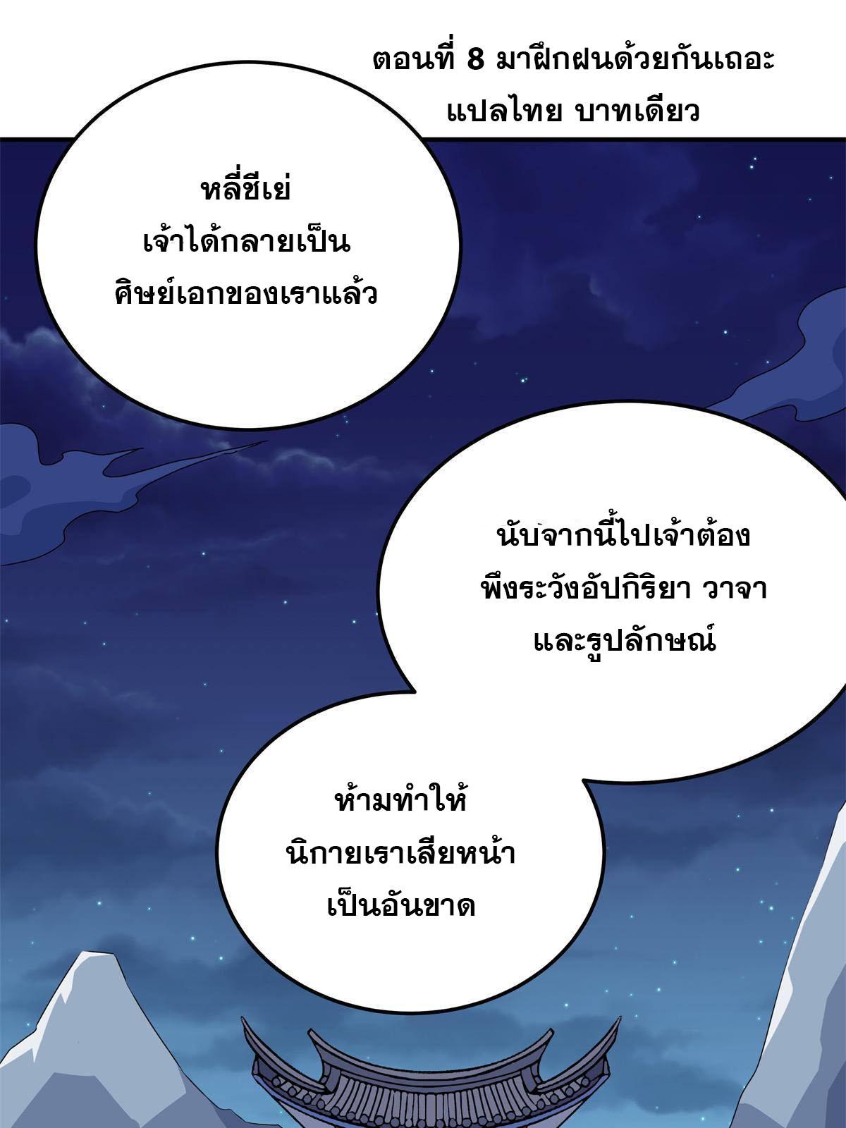 Emperor's Domination ตอนที่ 8 แปลไทย รูปที่ 2